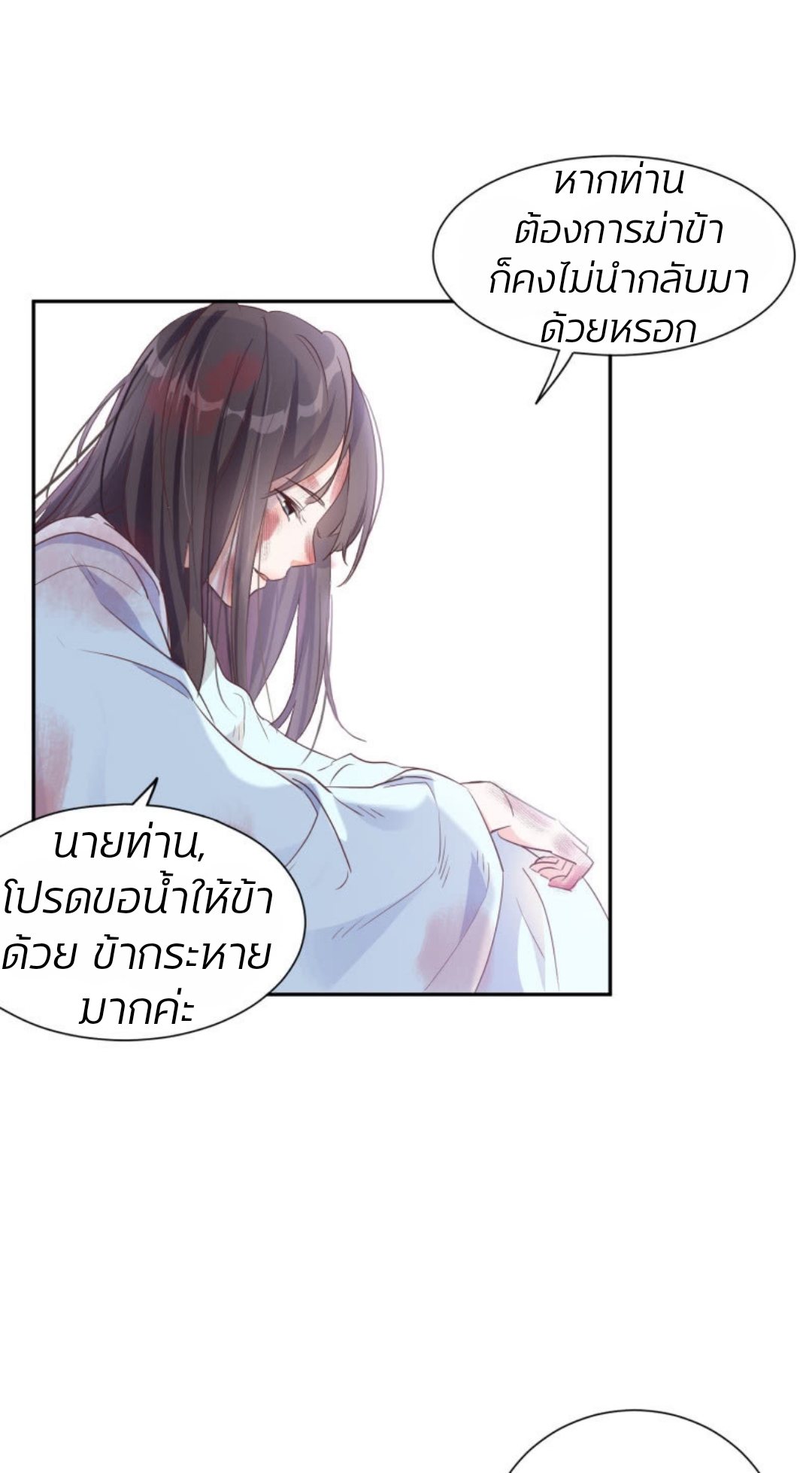 วิหคเพลิงในโลกาอันปั่นป่วน ตอนที่ 1 หน้า 22