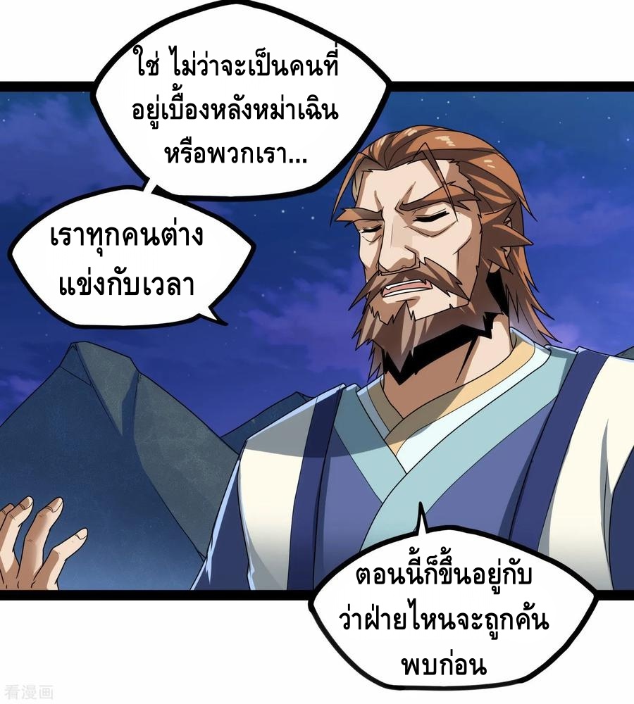 เหยียบย่ำแม่น้ำอมตะ ตอนที่ 98 หน้า 28