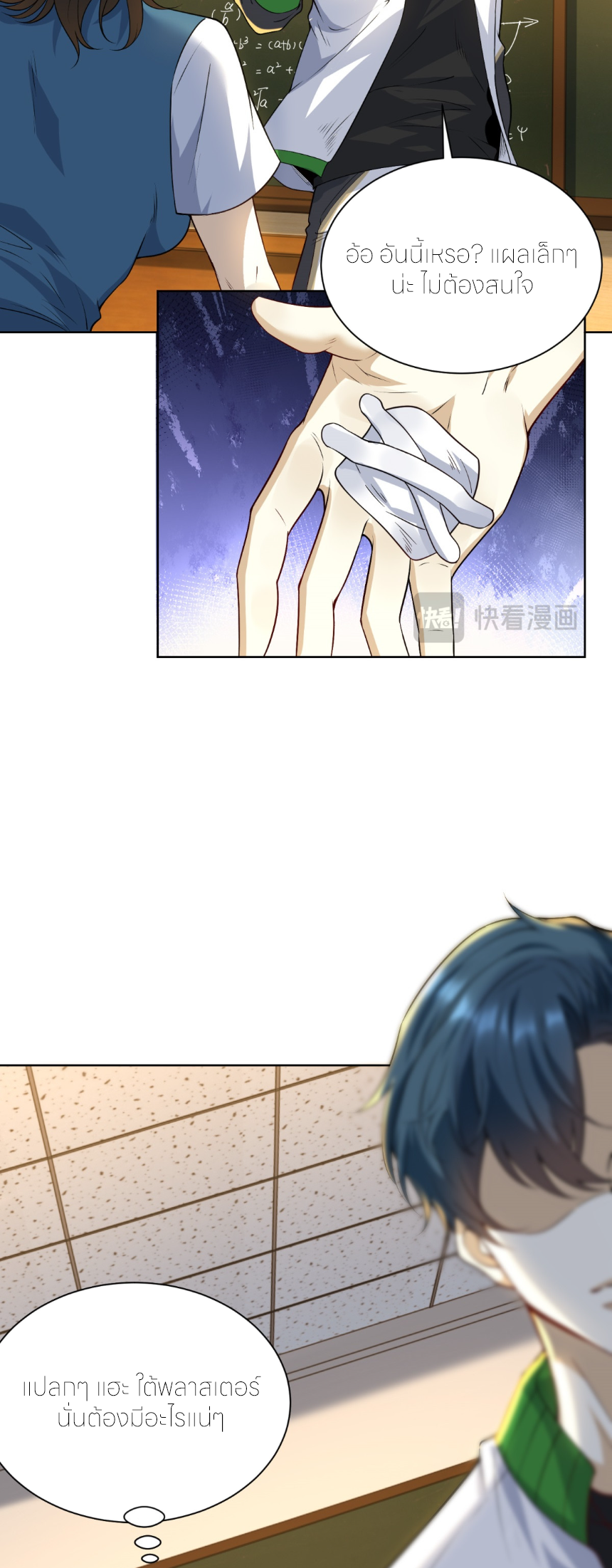 เส้นทางเซียน: ทวงคืนความทรงจำ 🎞️ ตอนที่ 5 หน้า 44