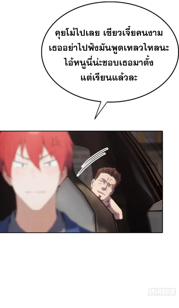 ระบบพลิกชีวิต: ฉันปั่นค่าความชอบของเทพธิดาจนเต็มปรอท! ตอนที่ 20 หน้า 34