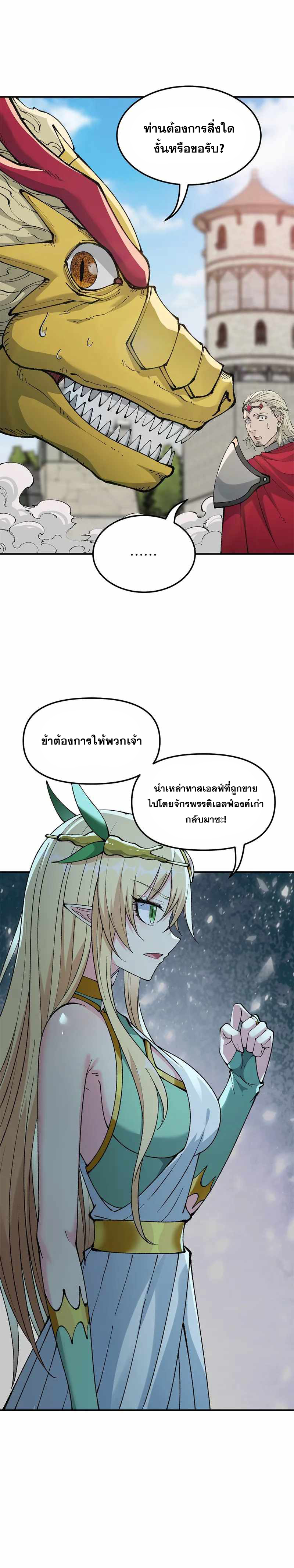 ผู้ยิ่งใหญ่มิได้โง่เสียหน่อย(The Heavenly Path Is Not Stupid) ตอนที่ 26 หน้า 6
