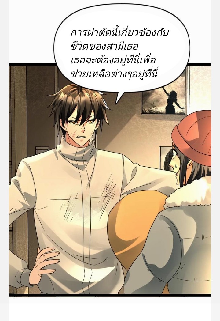 ฉันมีเซฟเฮาว์ในวันโลกาวินาศ ตอนที่ 76 หน้า 13