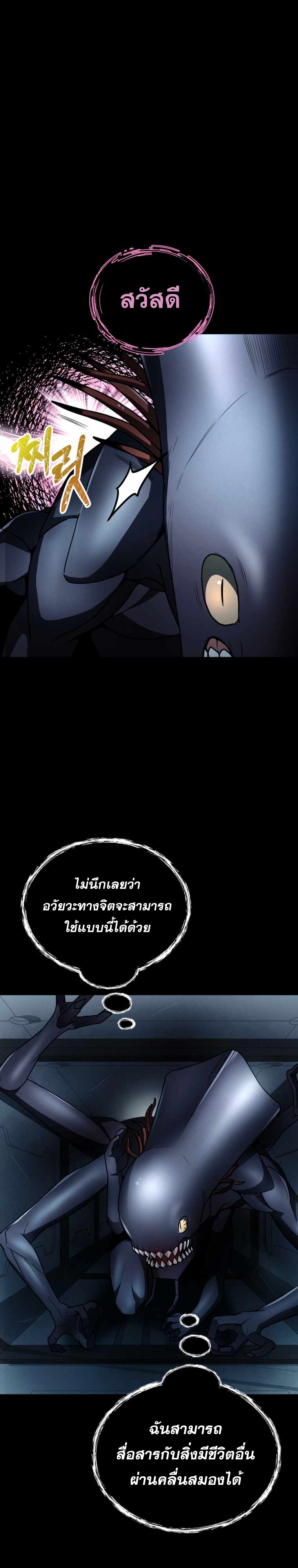 ฉันกลายเป็นสัตว์ประหลาดต่างดาวที่เติบโตได้ ตอนที่ 11 หน้า 19