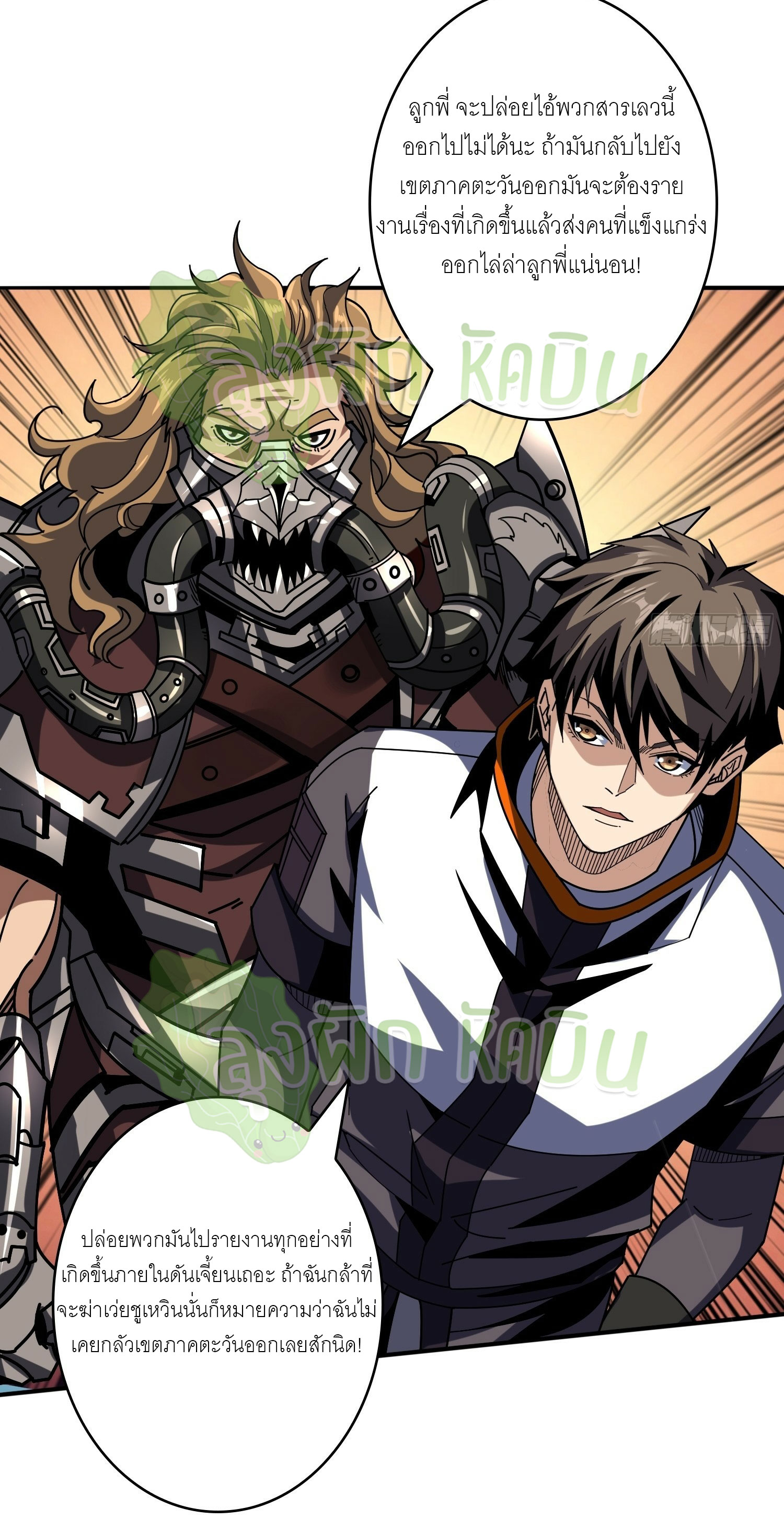 (ชนจีน) IT STARTS WITH A KINGPIN ACCOUNT - จุติจอมราชัน ตอนที่ 374 หน้า 9
