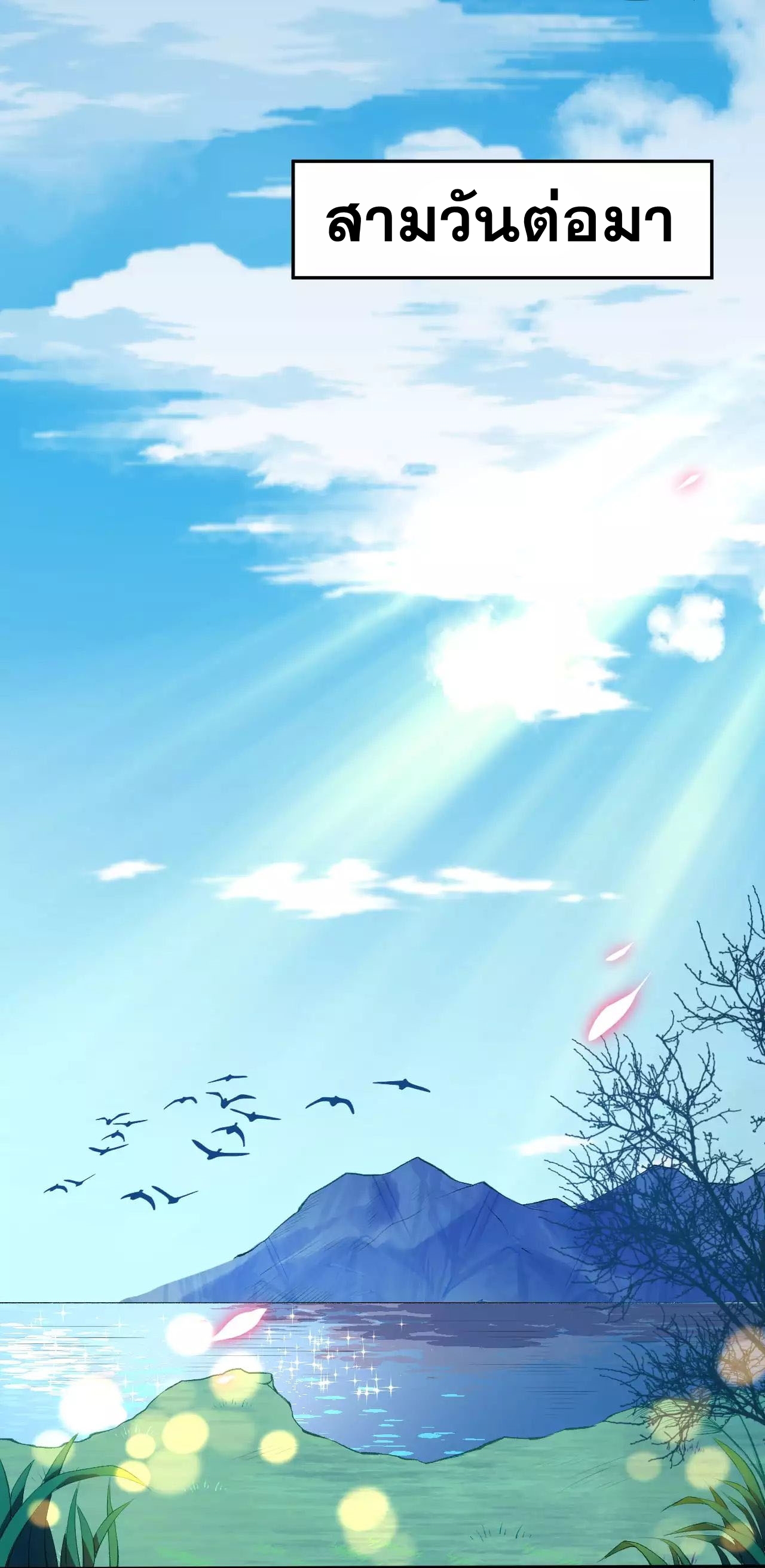 Against the Gods - อสูรพลิกฟ้า ตอนที่ 236 หน้า 5