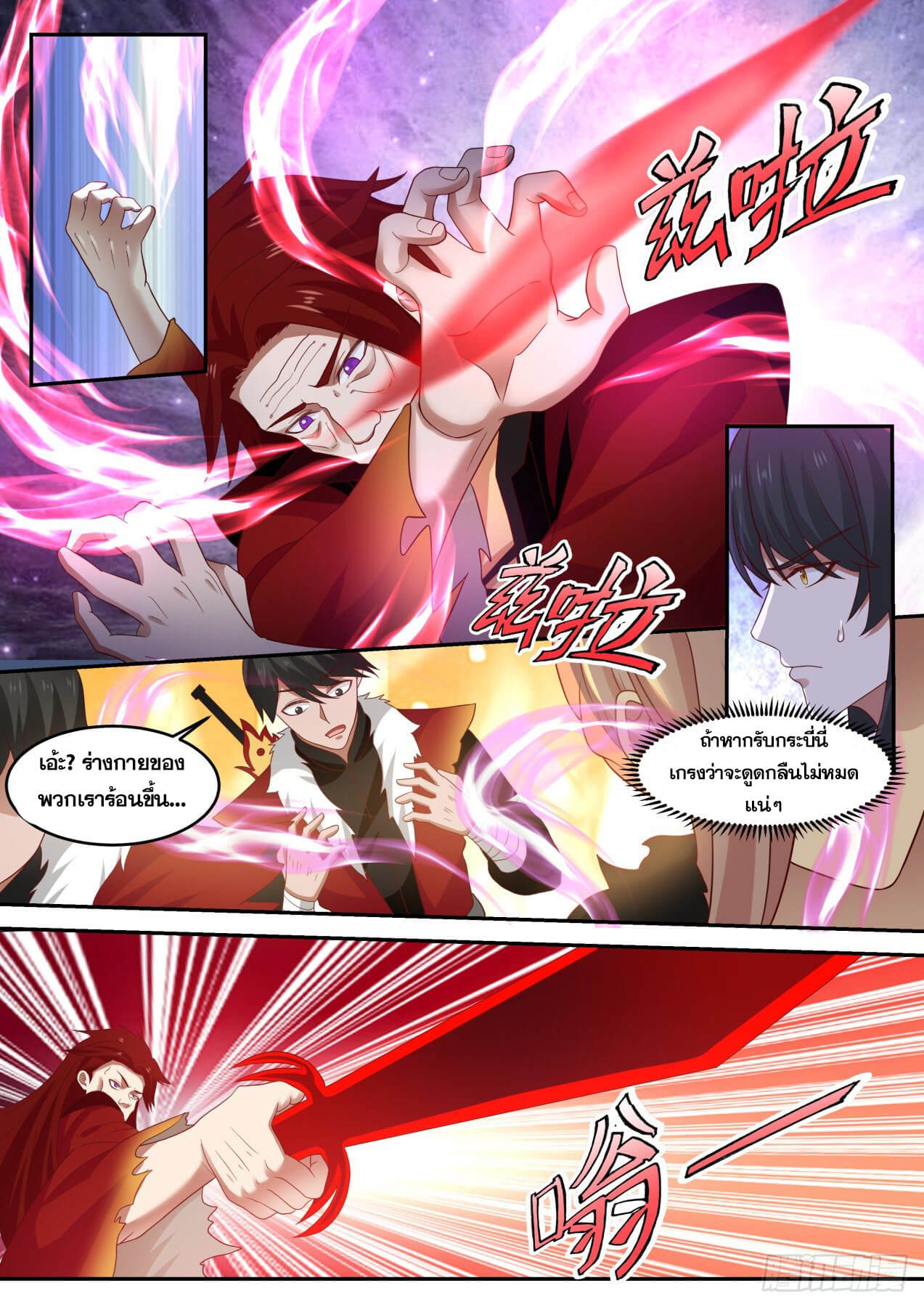 ปฐมบุรุษแห่งยุค (ทันจีน) ตอนที่ 22 หน้า 7