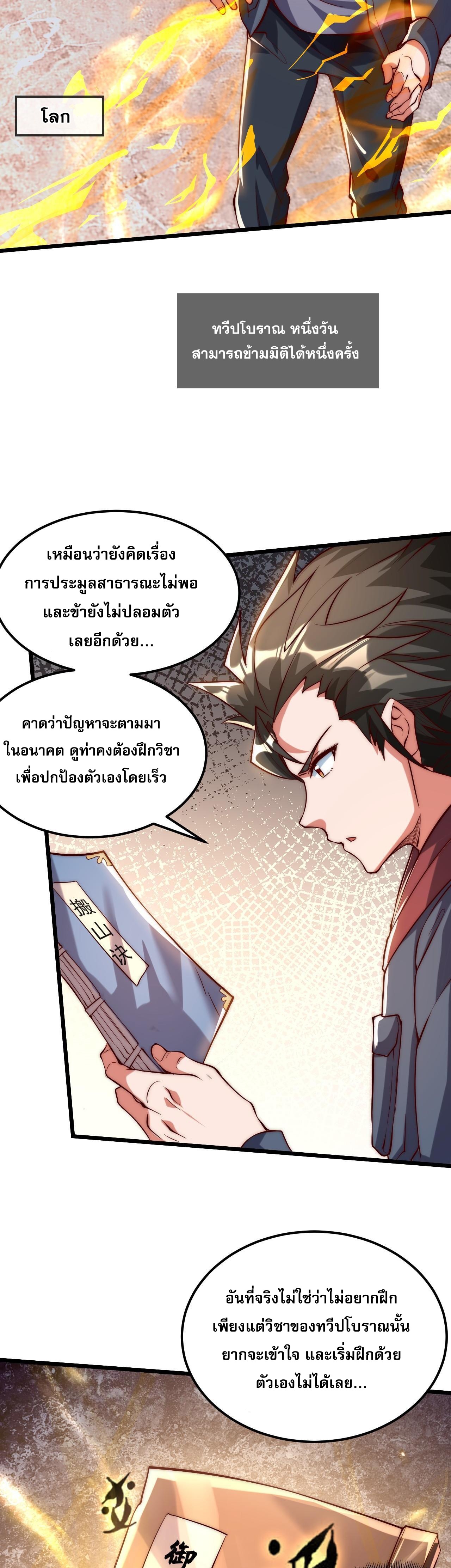 มาถึงก็ขายโอสถเซียนโบราณ แม้แต่จอมเทพยังหวาดผวา ตอนที่ 2 หน้า 37