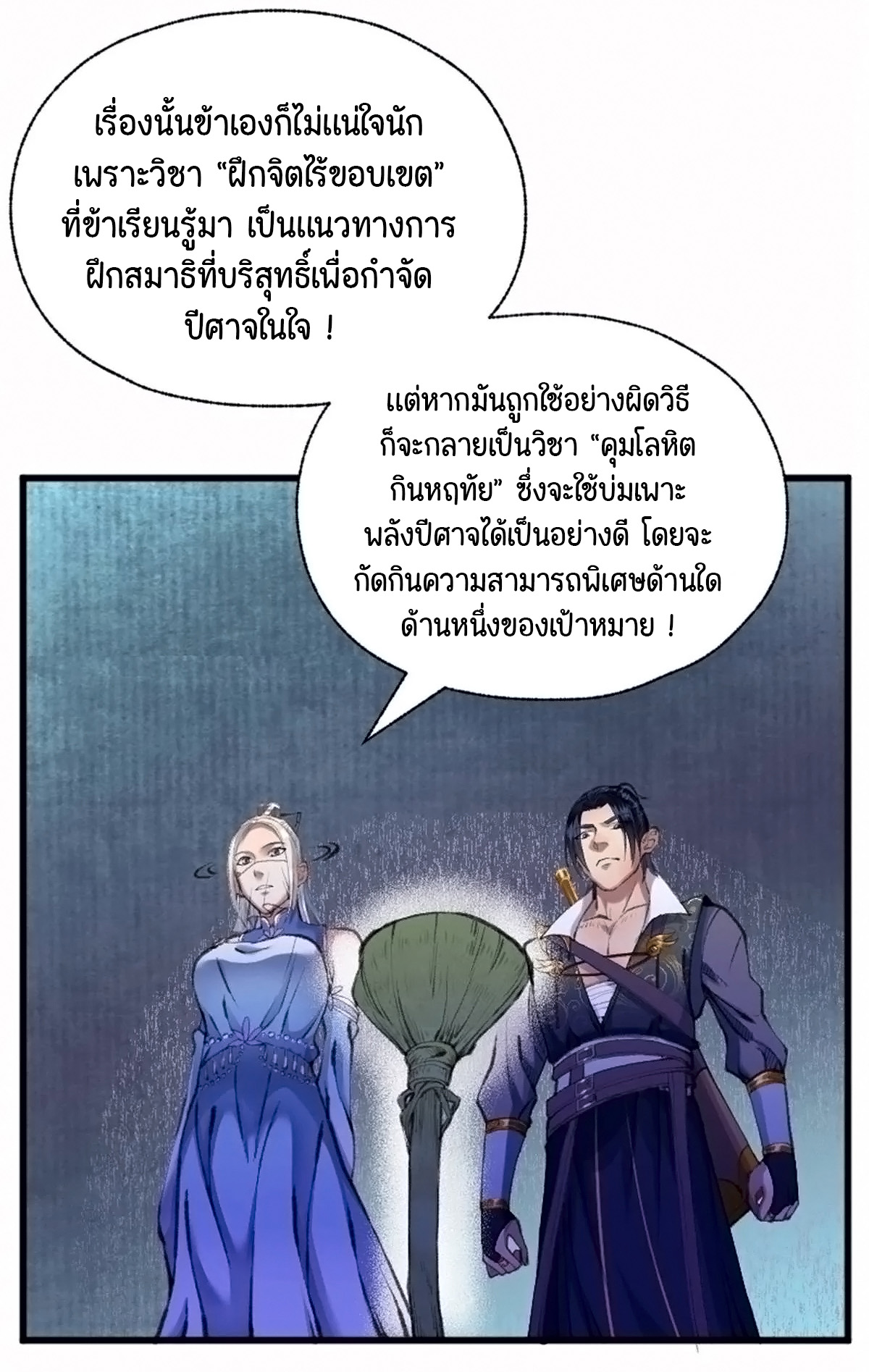 (ฟรี 26 ตอน ) ตำนานยุทธขับไล่เทพ ตอนที่ 22 หน้า 17