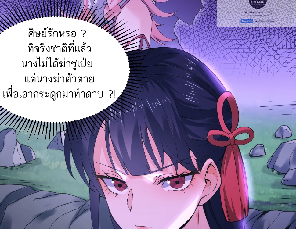 ซวยแล้วข้าโดนตามล่าจากศิษย์ในสำนัก ตอนที่ 24 หน้า 34