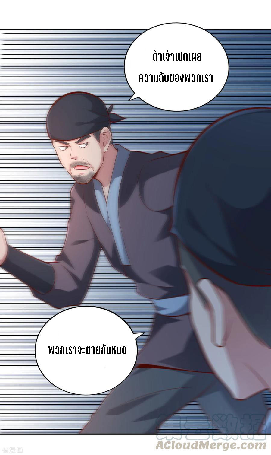 Wu Ling Sword Master ตอนที่ 47 หน้า 24