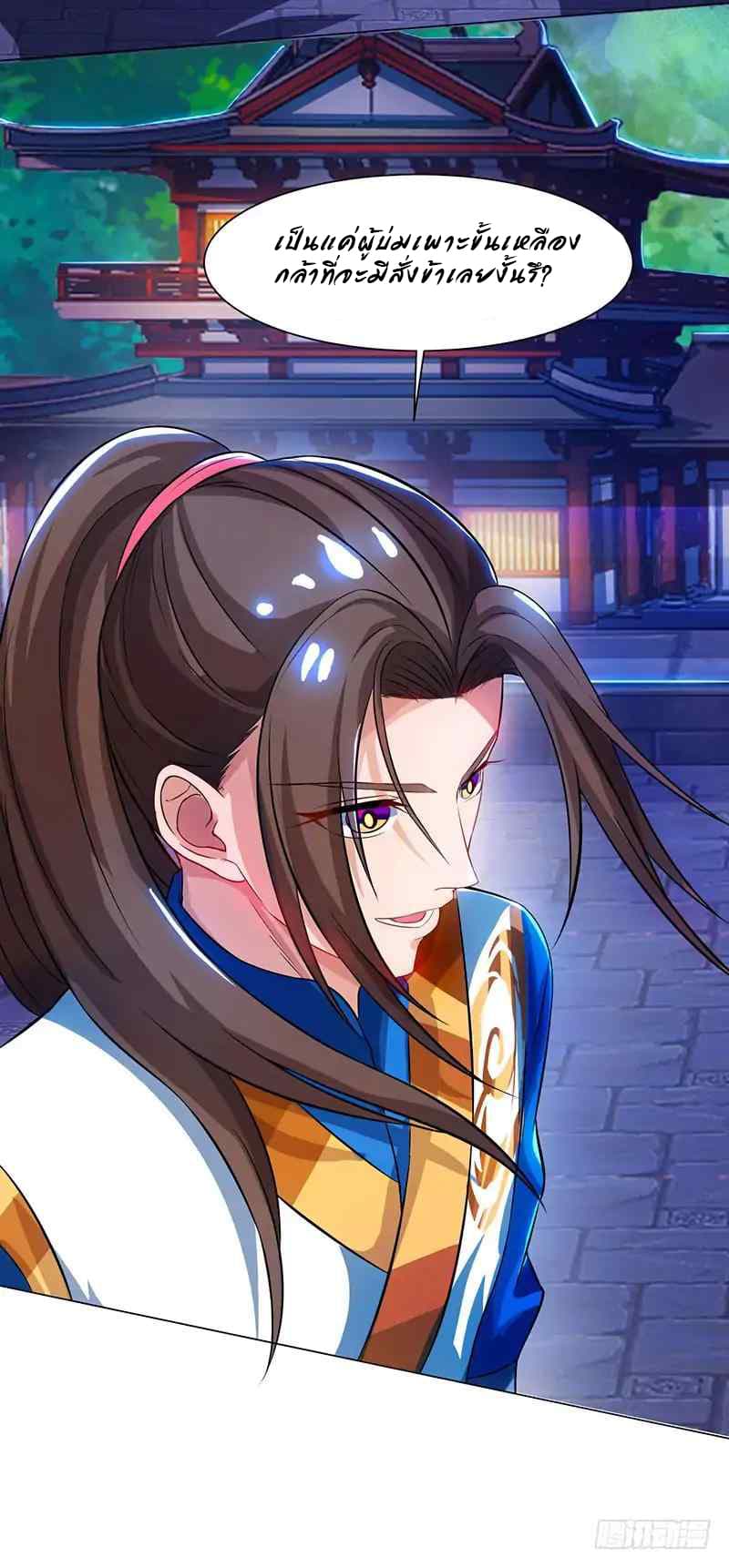 Dominate The Three Realms ตอนที่ 5 หน้า 6