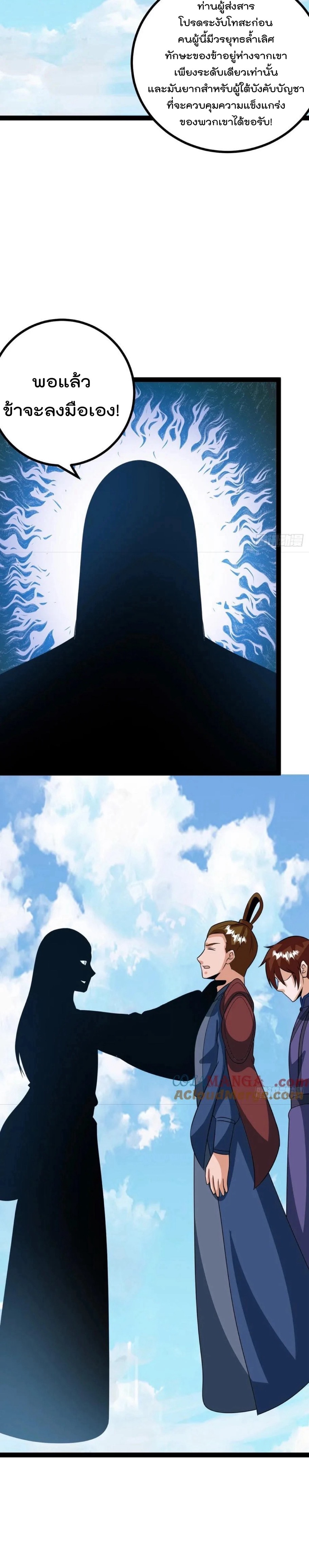 มาต่างโลกร้อยปีพึ่งมีระบบซะงั้น ตอนที่ 68 หน้า 16