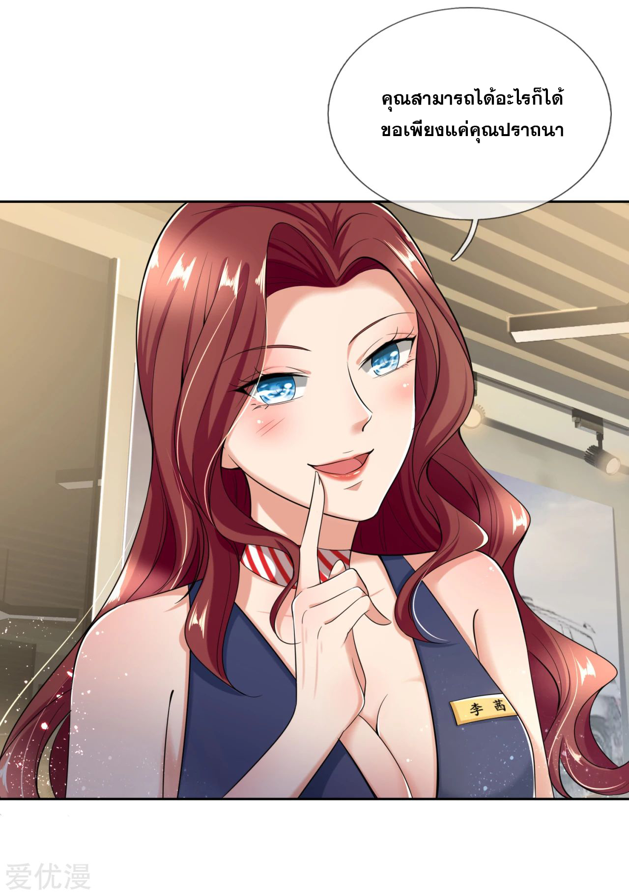 นครเซียนแห่งผู้ต่อต้านสวรรค์ ตอนที่ 159 หน้า 11