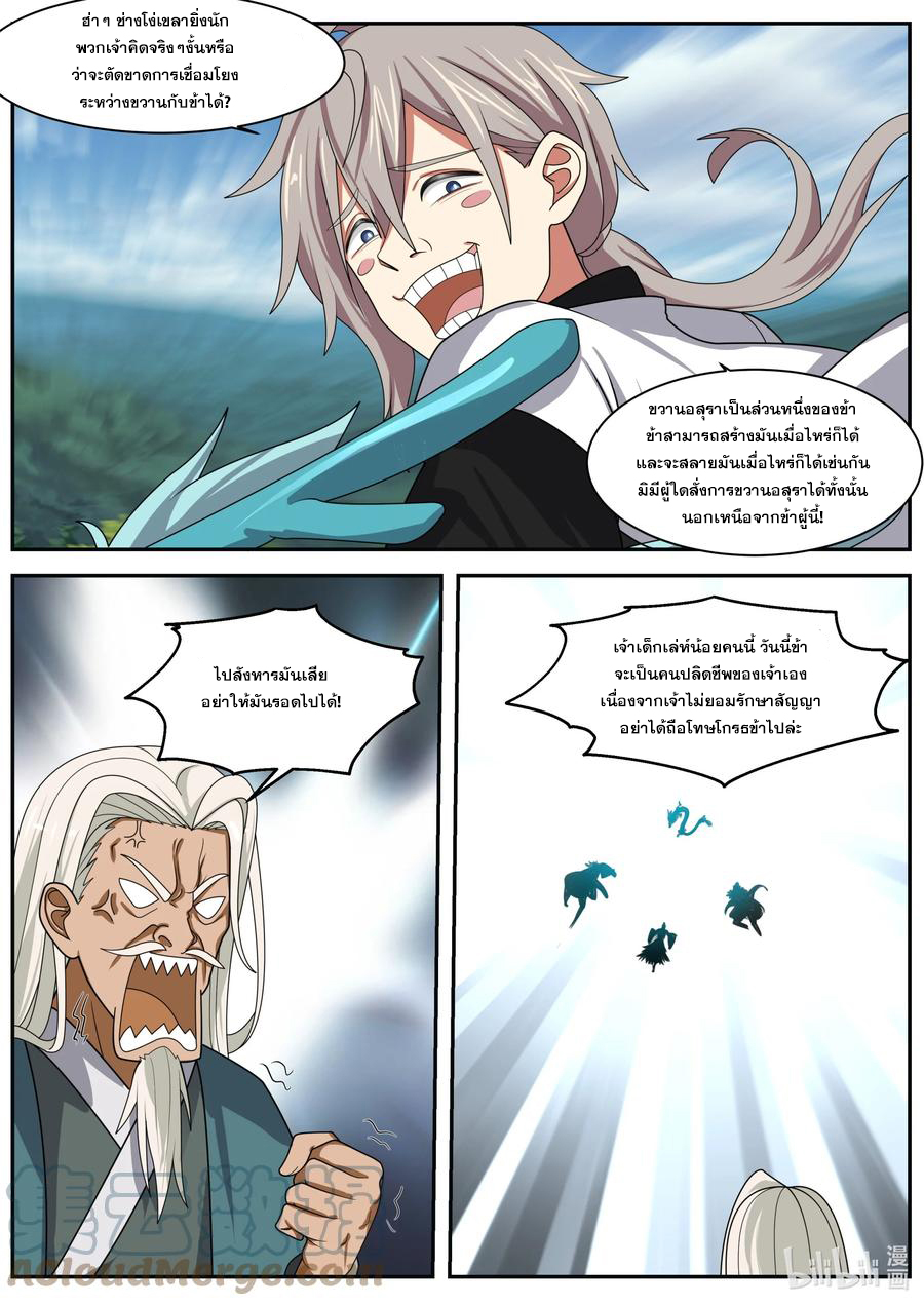 เทพสายฟ้า ราชาสงคราม ตอนที่ 308 หน้า 5