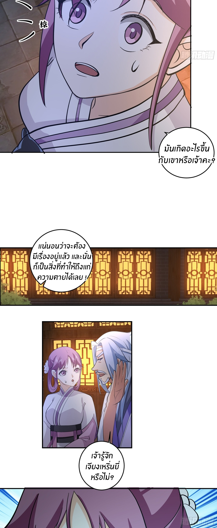 ข้าต้องแต่งงานกับจ้าวแห่งพรรคมาร ตอนที่ 39 หน้า 21