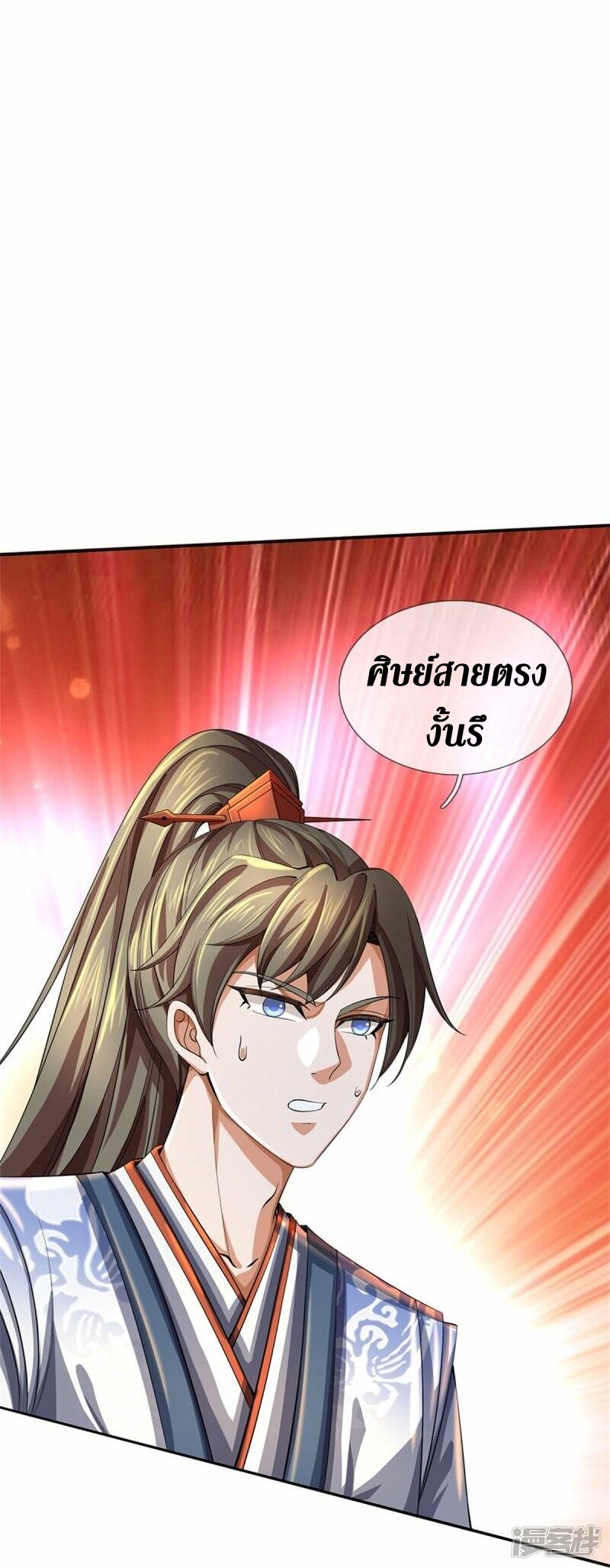 Sky Sword God ตอนที่ 120 หน้า 16