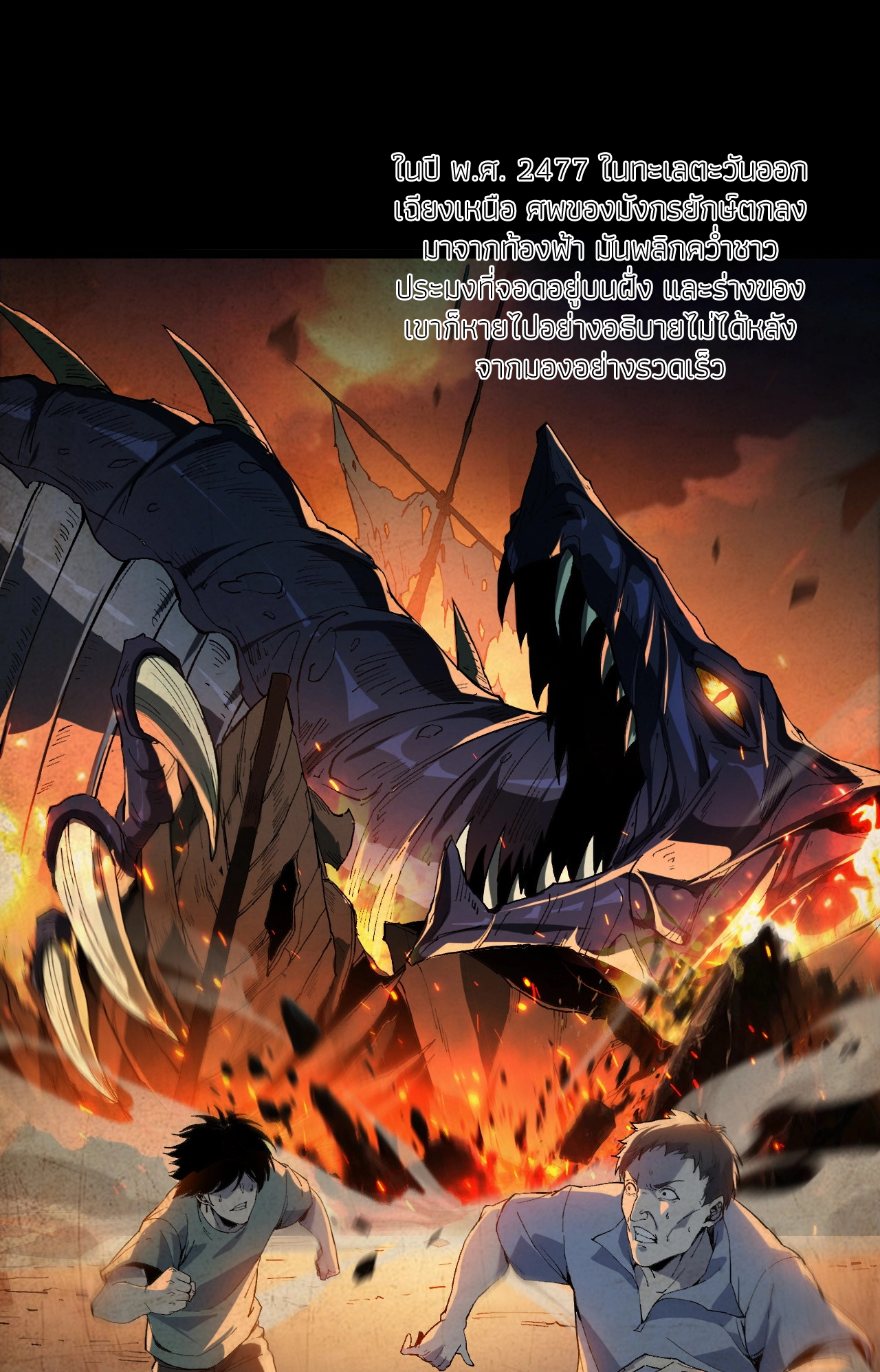 ปลาคาร์ฟ ทมิฬ ตอนที่ 1 หน้า 33