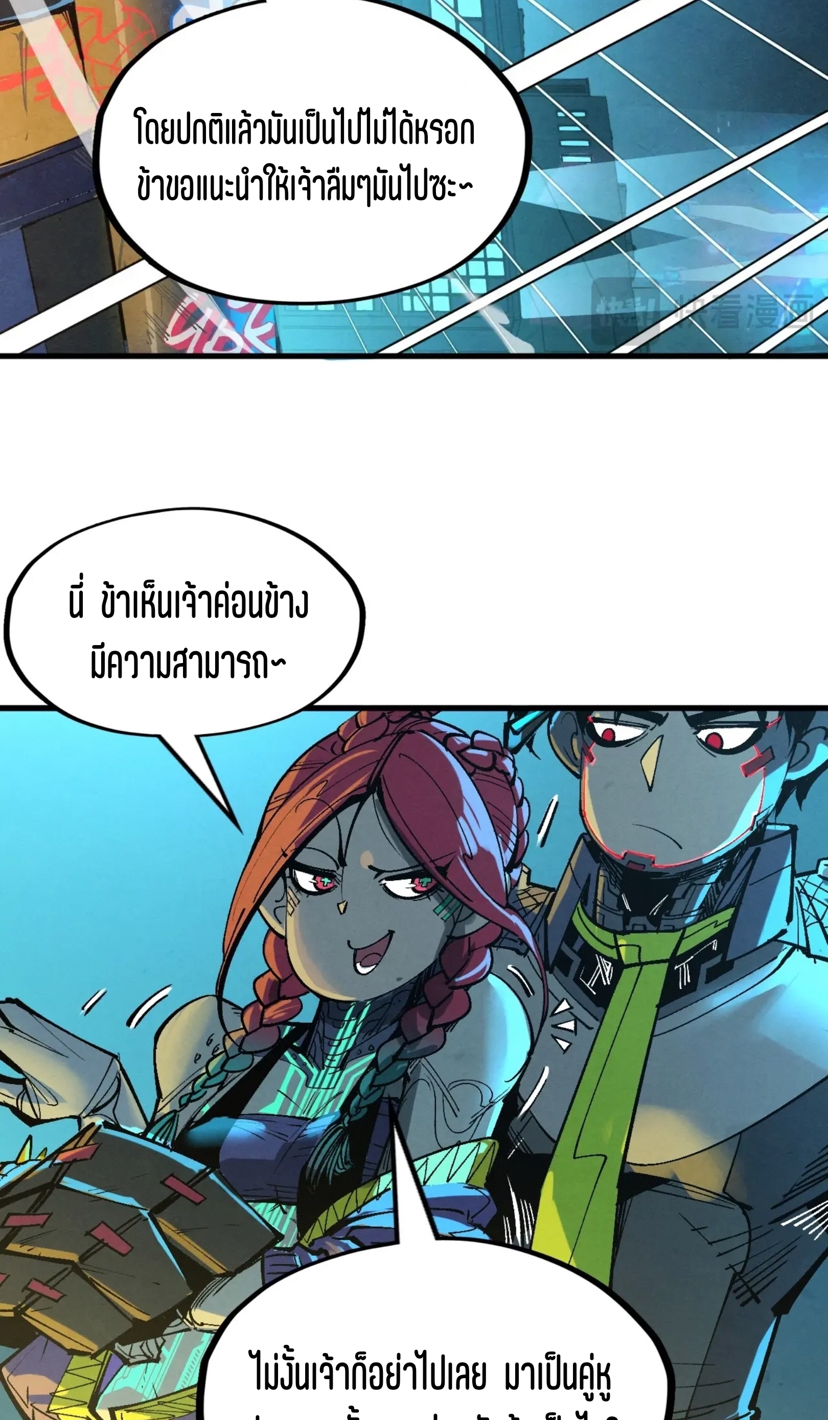 มหาเทพนิรันดร์กาล ตอนที่ 251 หน้า 57