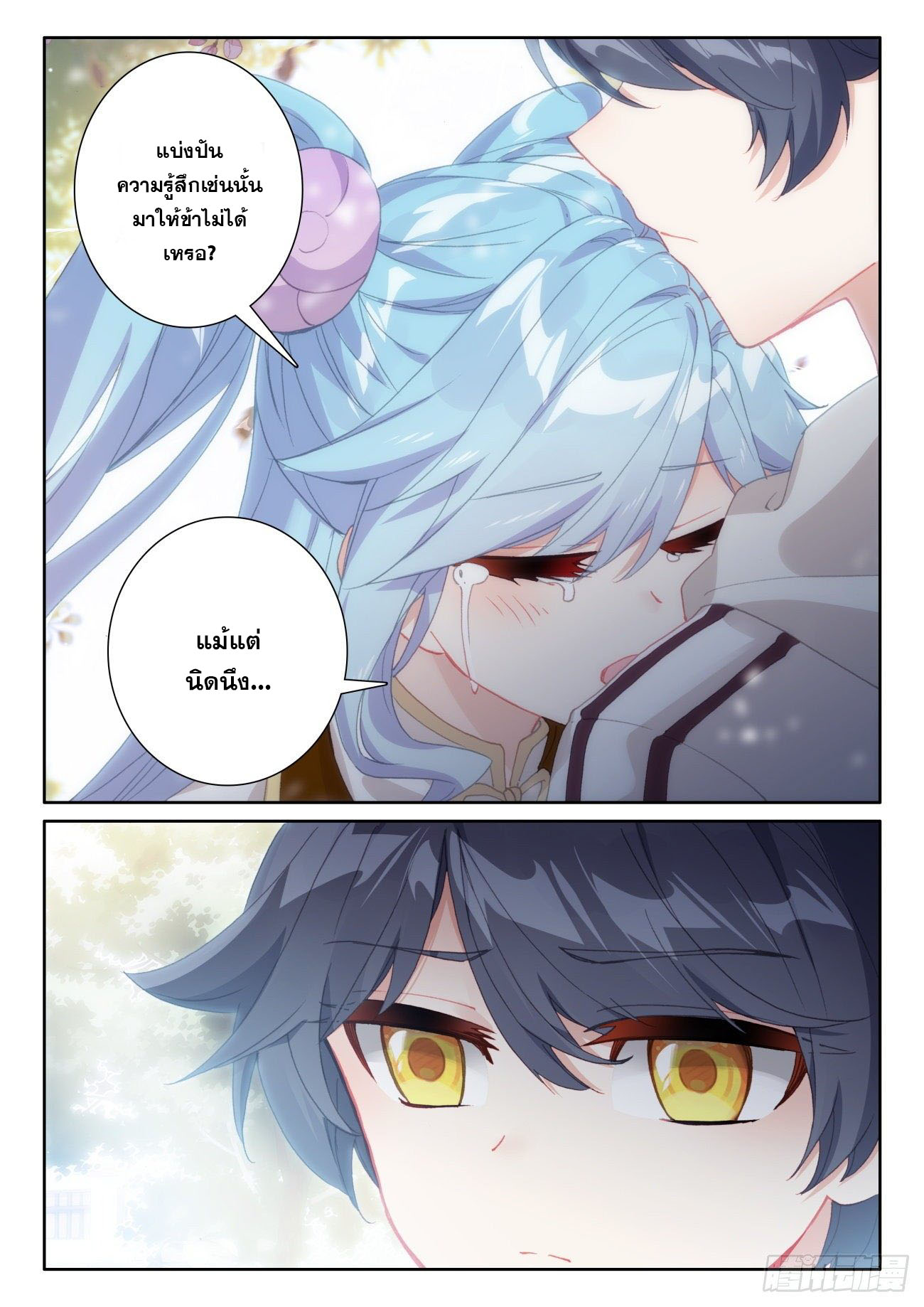 Child of light บุตรแห่งแสง ตอนที่ 53 หน้า 11