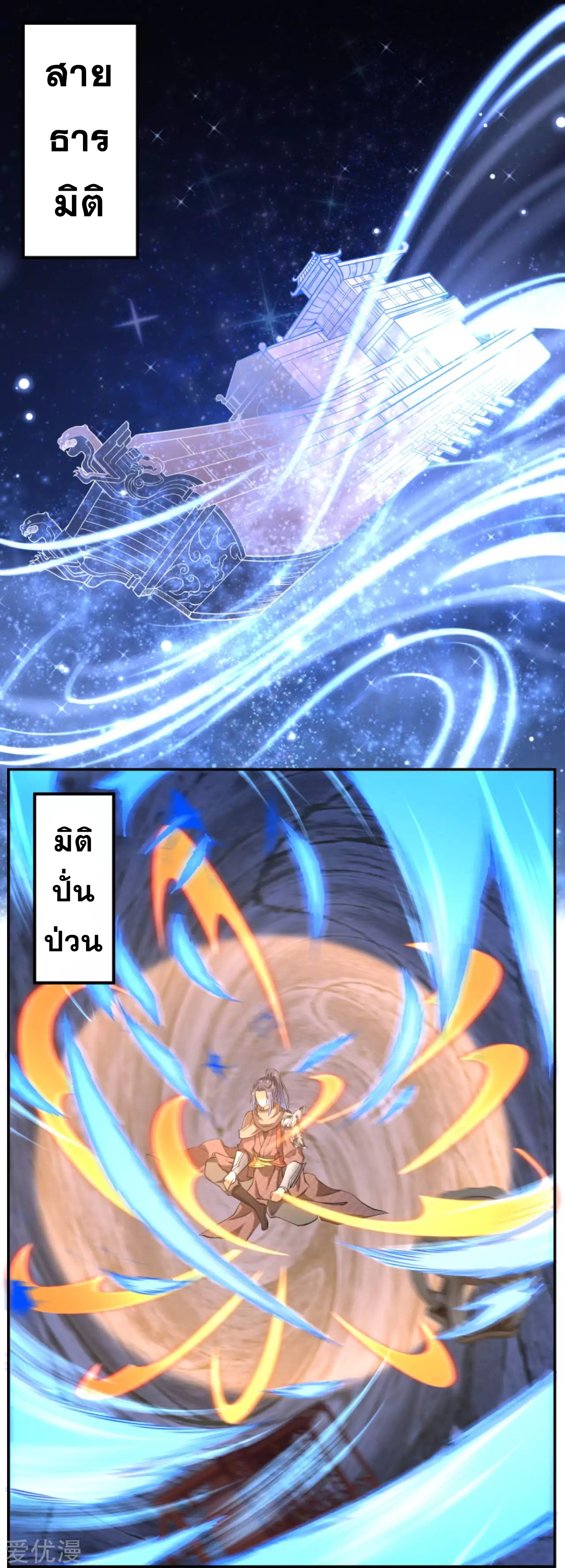 Against the Gods - อสูรพลิกฟ้า ตอนที่ 273 หน้า 4