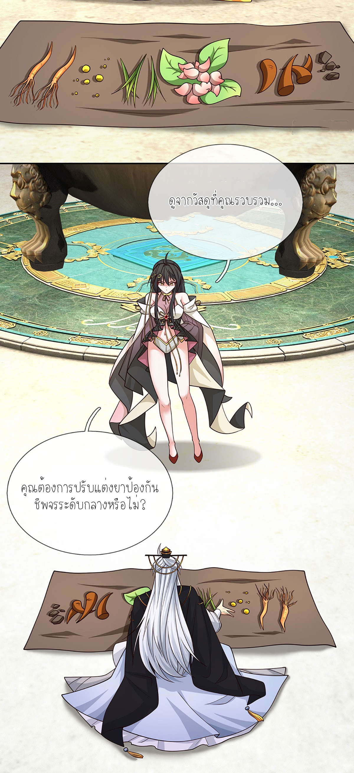 ปลุกร่างกาย ฉันอมตะ ตอนที่ 90 หน้า 27