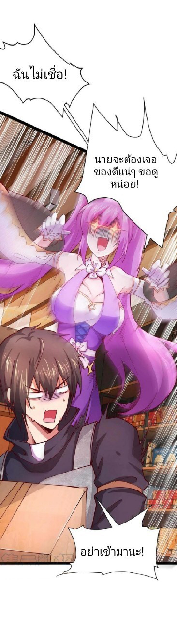 ฮาเร็มกองทัพสาวนี้ของผม ตอนที่ 59 หน้า 25