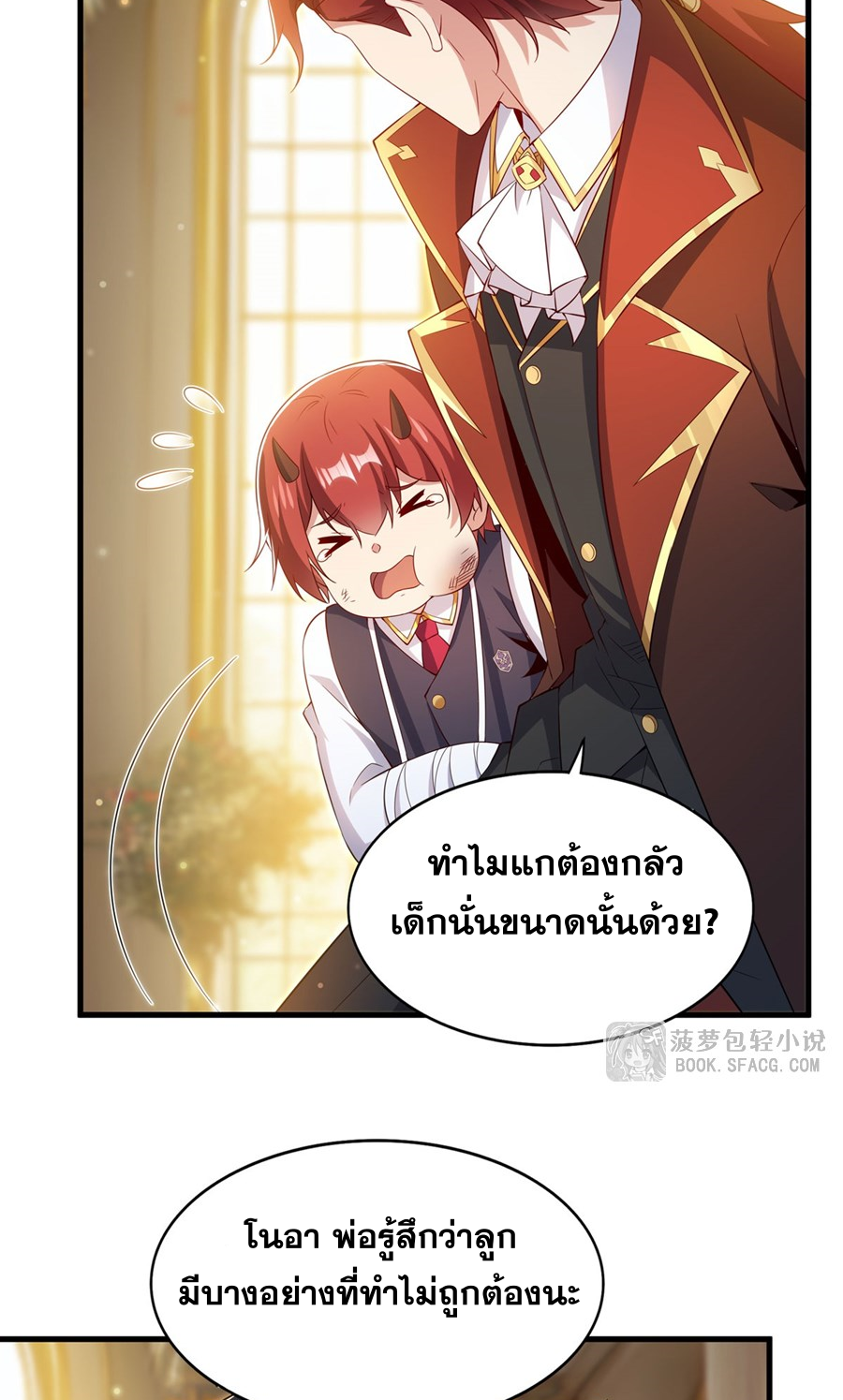 Shut Up, Evil Dragon! I don't want to raise a child with you anymore ตอนที่ 35 หน้า 6