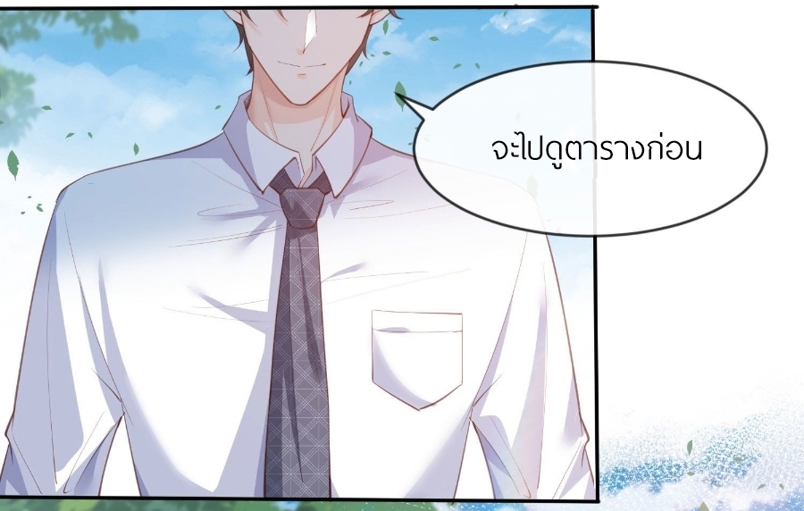 ดาราสาวเจ้าเสน่ห์กับนายเย็นชา ตอนที่ 24 หน้า 38