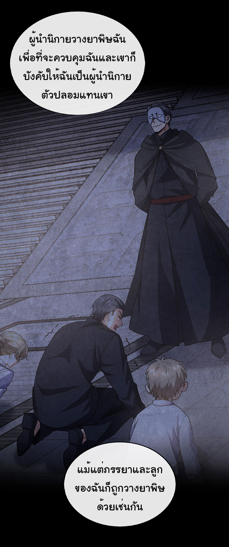 Chu Chen, the trash son-in-law ตอนที่ 88 หน้า 31