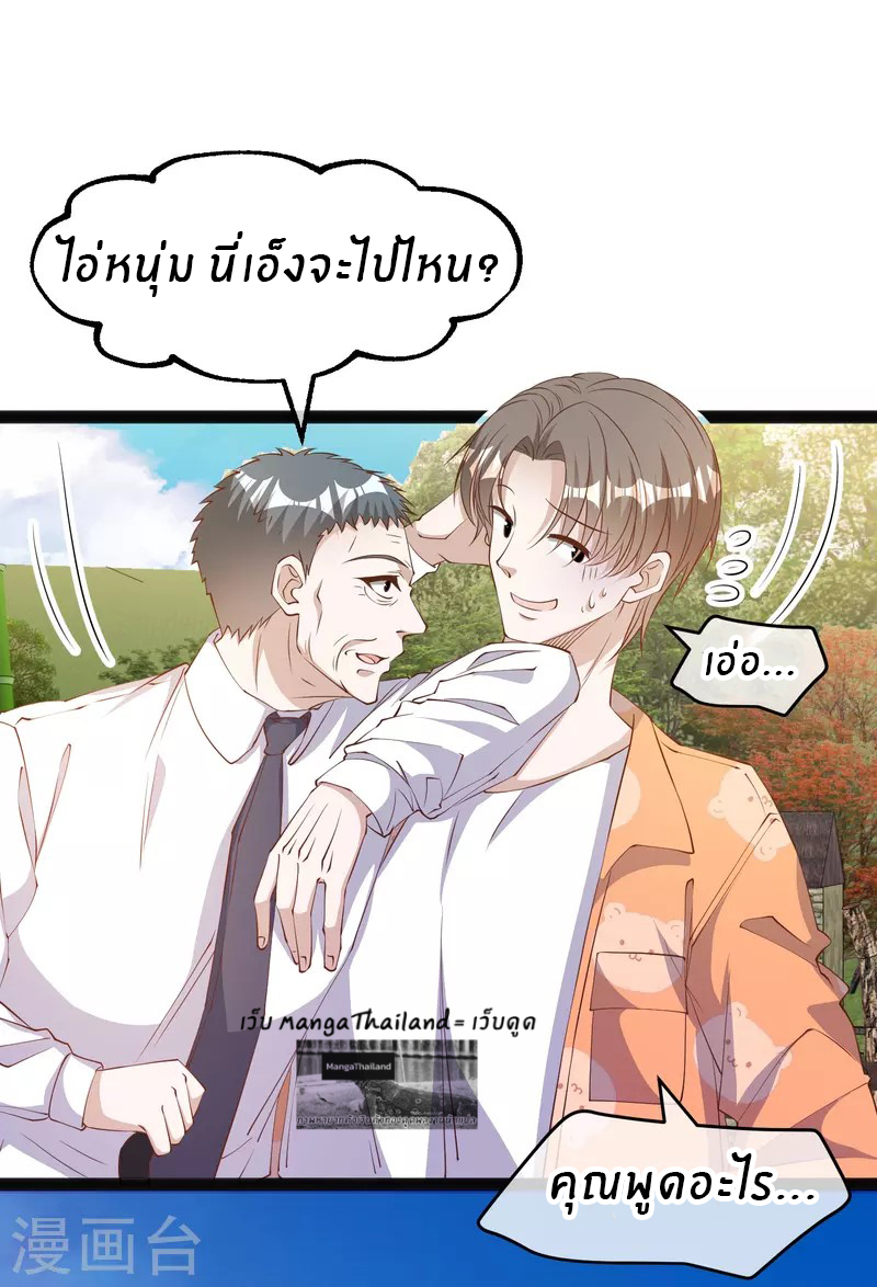 God Fisherman ตอนที่ 289 หน้า 9