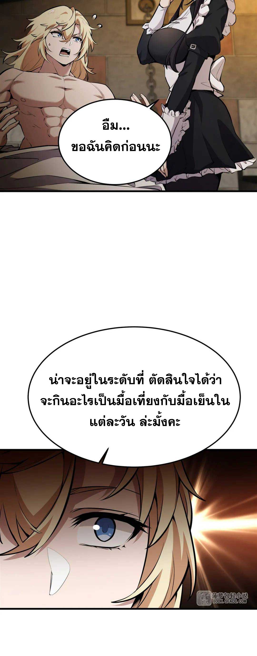 ตัวร้ายผมทองในนิยายตัวเอกหญิงสุดแกร่งก็อยากมีความสุข ตอนที่ 19 หน้า 42