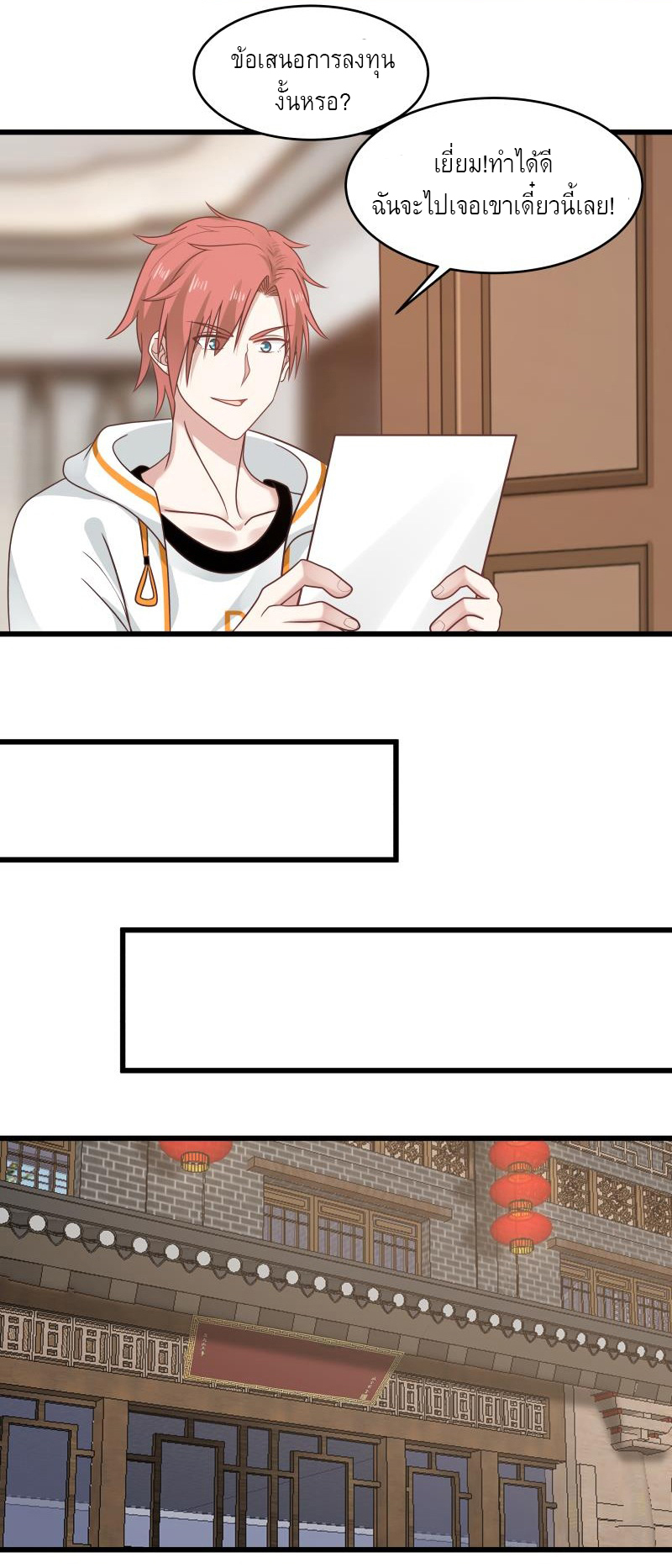 I have dragon in my body ตอนที่ 125 หน้า 5
