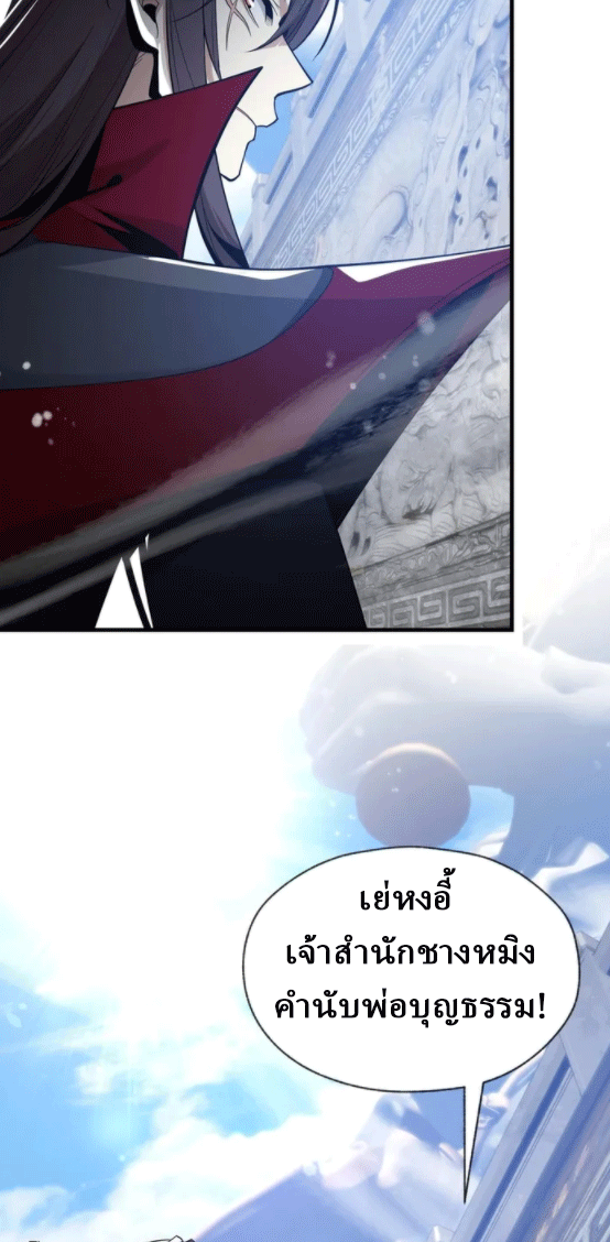 จอมมารสุดแกร่ง ล้างแค้นศิษย์ทรยศ ตอนที่ 30 หน้า 57