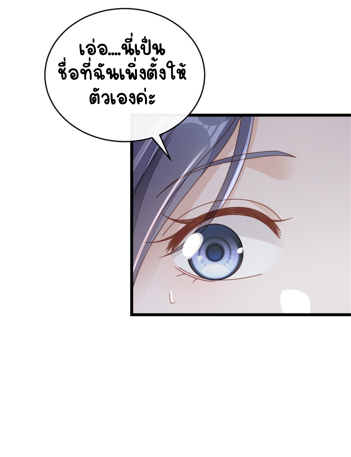 ระบบเปลี่ยนชะตายัยตัวร้าย ตอนที่ 67 หน้า 31