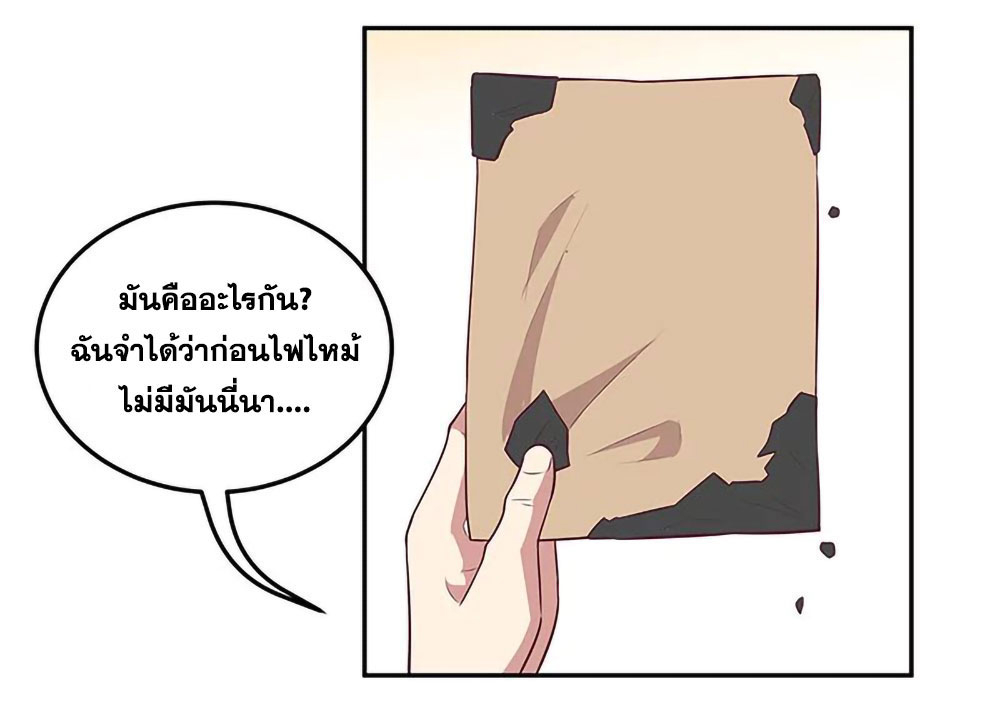 โครตเกรียนเซียนโอสด ตอนที่ 112 หน้า 34
