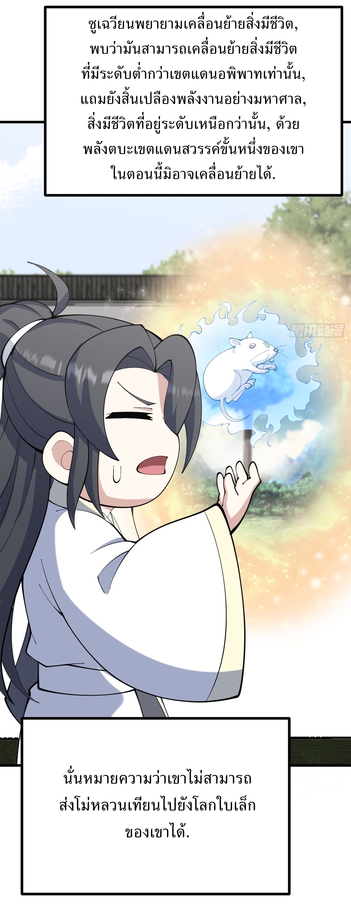 เก็บตัวร้อยปี จากนี้พี่ขอเทพ! INVINCIBLE AFTER A HUNDRED YEARS OF SECLUSION ตอนที่ 113 หน้า 17