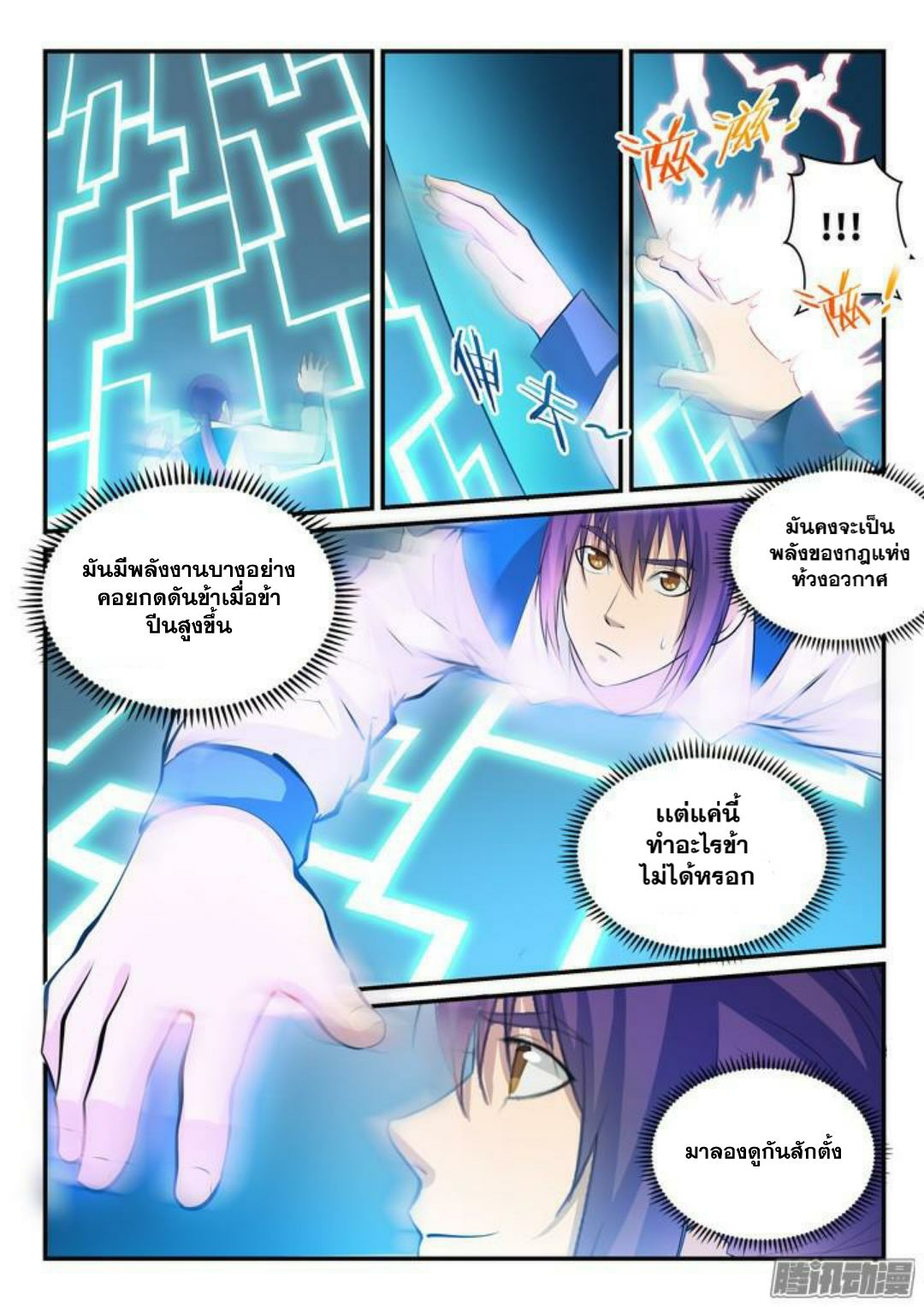 Apotheosis – การยกระดับสู่สถานะของพระเจ้า ตอนที่ 140 หน้า 6