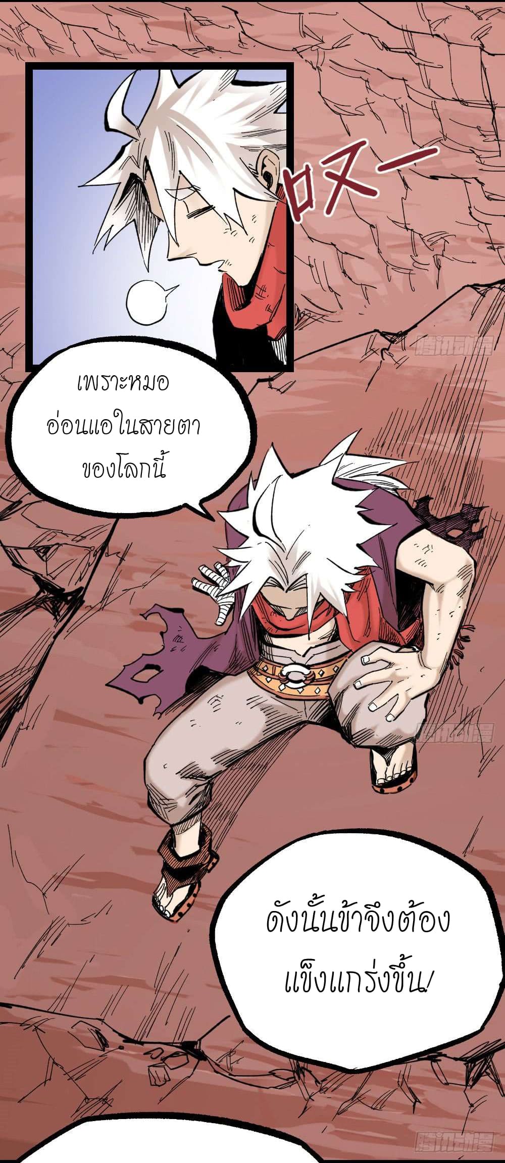 The doctor's Supremacy ตอนที่ 14 หน้า 43