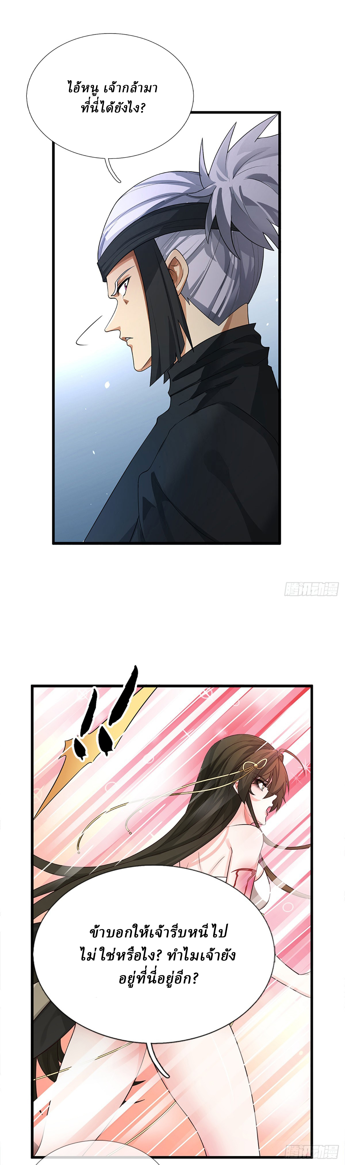 When My Organs Awakened, I Suddenly Became Invincible ตอนที่ 11 หน้า 4