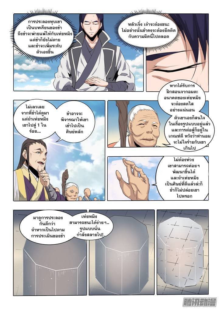 Apotheosis – การยกระดับสู่สถานะของพระเจ้า ตอนที่ 60 หน้า 5