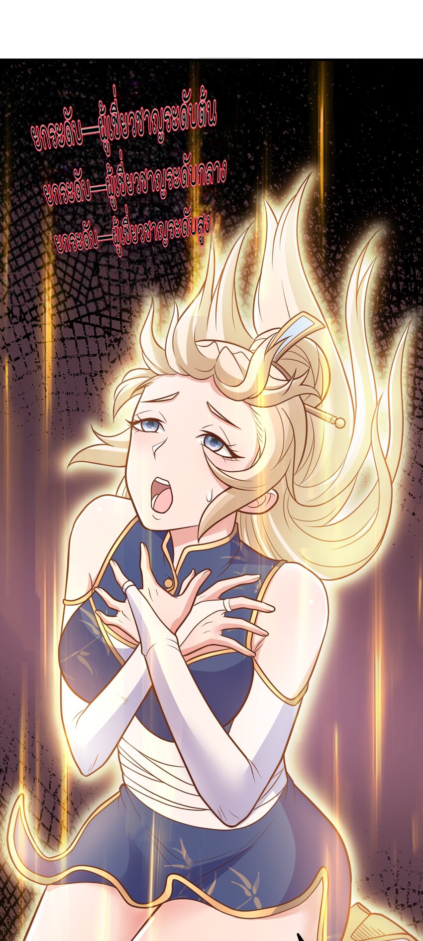 สมบัติทั้งหมดที่ข้าทิ้งไปตอนนี้กลายเป็นผู้หญิงไปซะแล้ว (ชนต้นฉบับ) ตอนที่ 64 หน้า 14