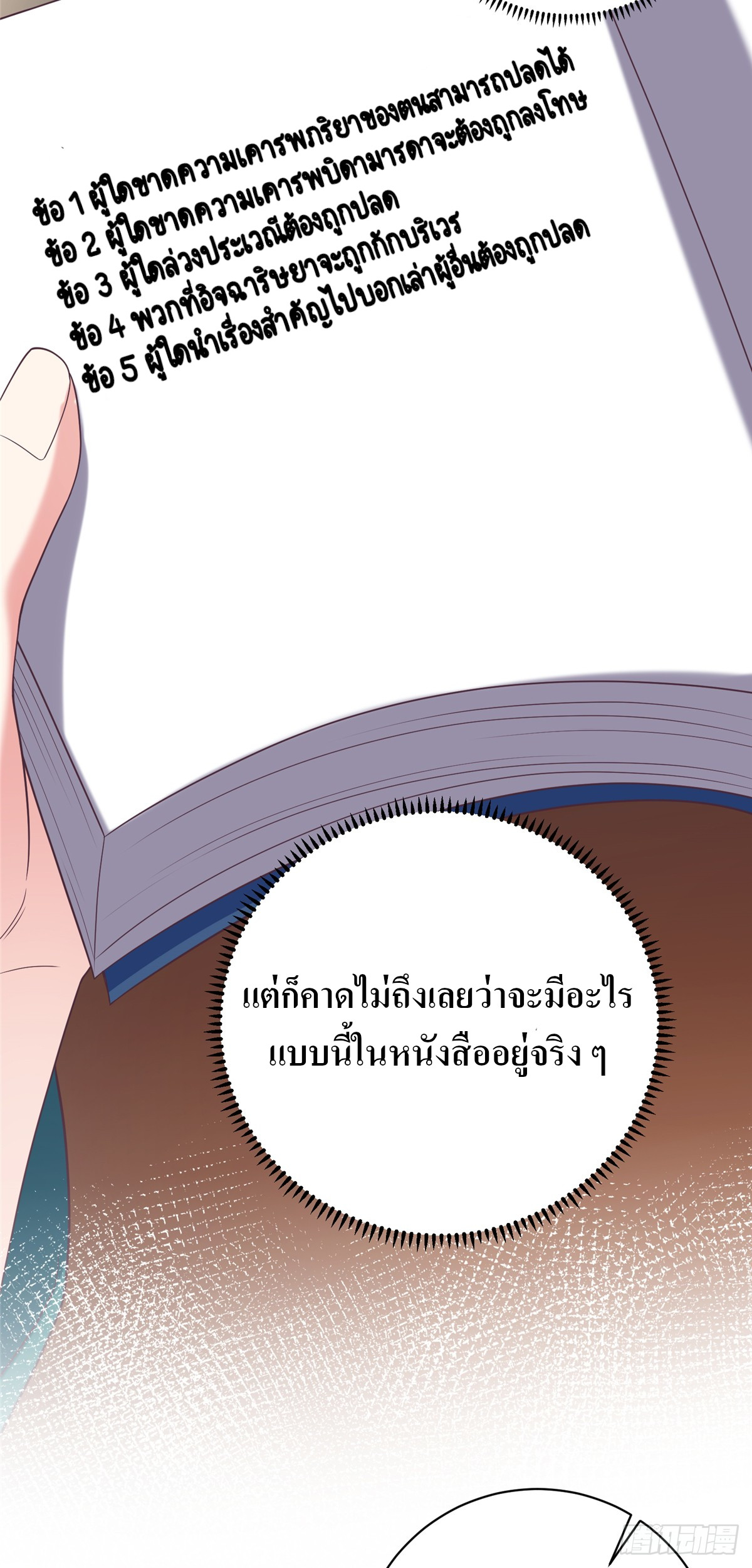 สามีทั้งแปดให้ตายเถอะ! ตอนที่ 5 หน้า 31