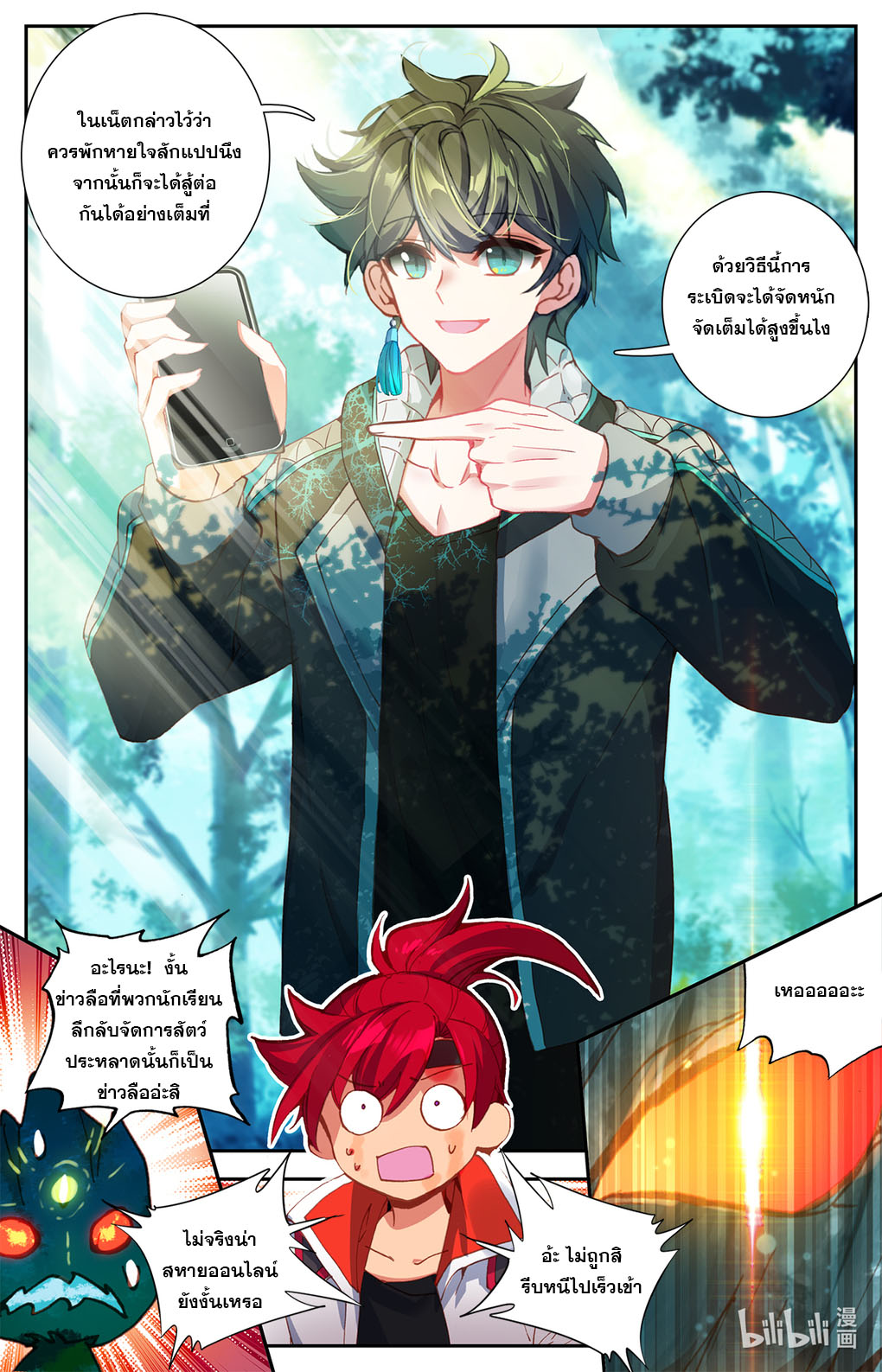 ชาวบ้านที่แข็งแกร่งที่สุดในสถาบันเซียน ตอนที่ 3 หน้า 17