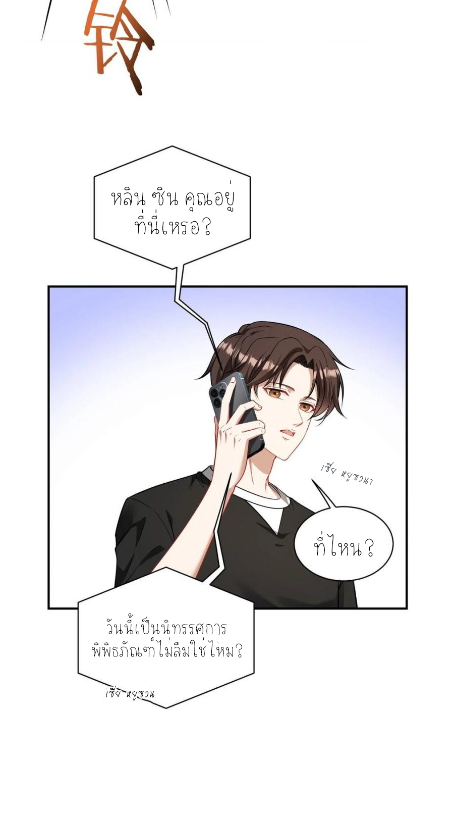 ผมไปเกาะสาวสวยกิน, แต่ตอนนี้ฉันเป็นคนร่ำรวยแล้ว~ ตอนที่ 66 หน้า 10