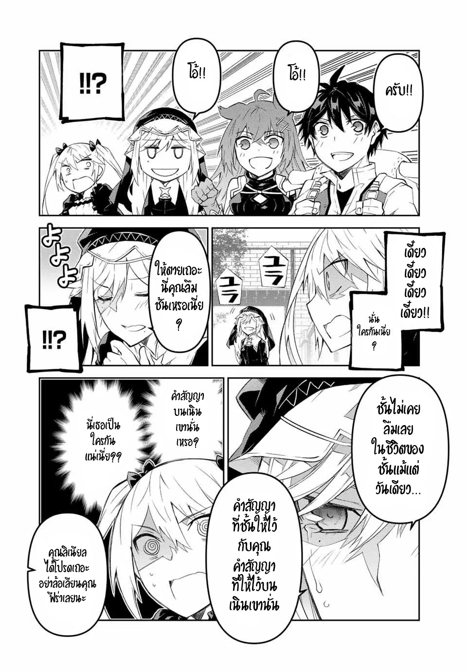 FUGUUSHOKU “KAJISHI” DAKEDO SAIKYOU DESU อาชีพสุดอ่อน(ช่างตีเหล็ก)แต่โคตรโกง ตอนที่ 65 หน้า 3