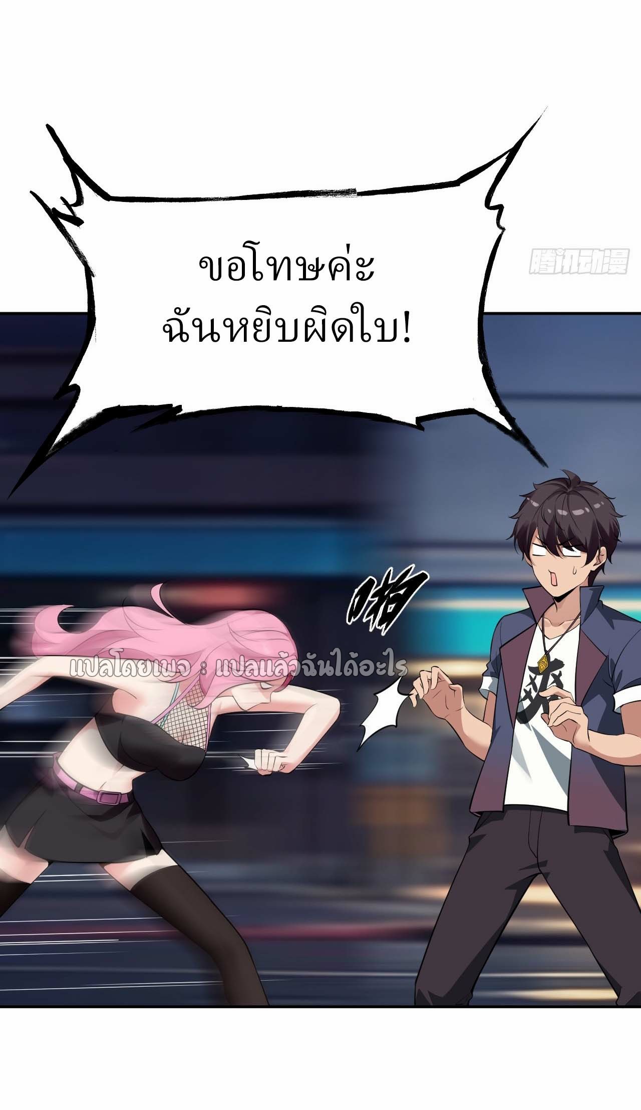 แฟนของผมระดับตำนานทั้งนั้น ตอนที่ 8 หน้า 23