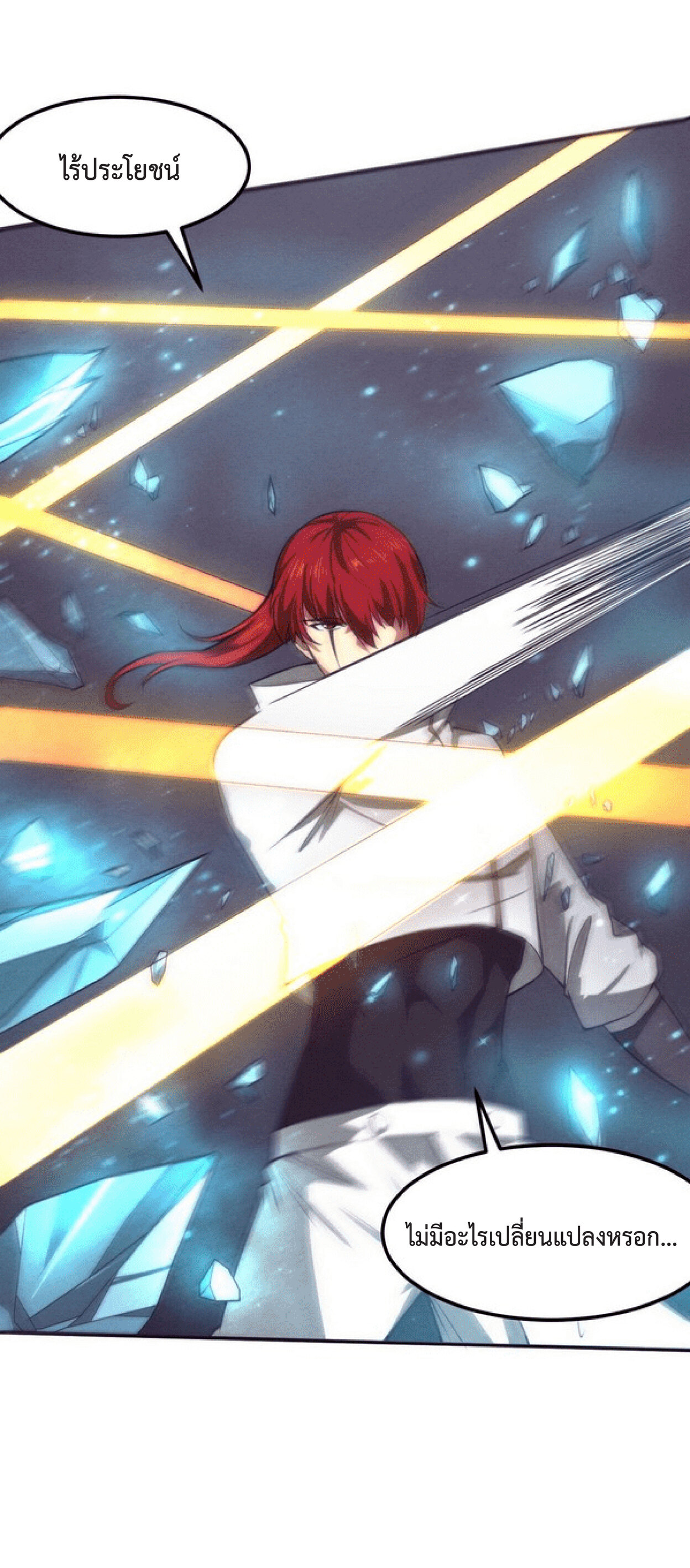 the frenzy of evolution การวิวัฒนาการที่บ้าคลั่ง ตอนที่ 70 หน้า 24