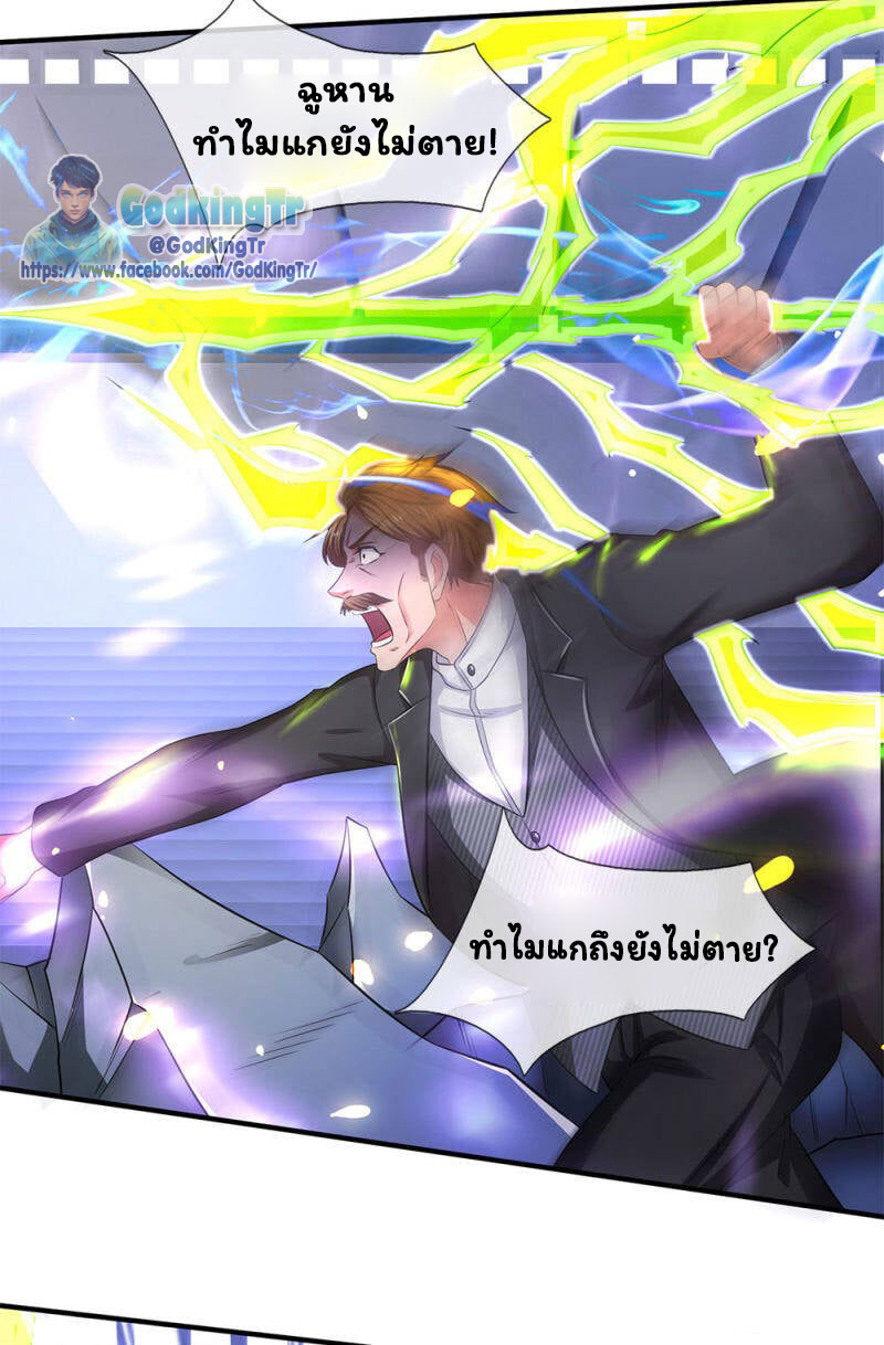 ราชาเทพนิรันดร์ (Eternal god king) ตอนที่ 200 หน้า 29