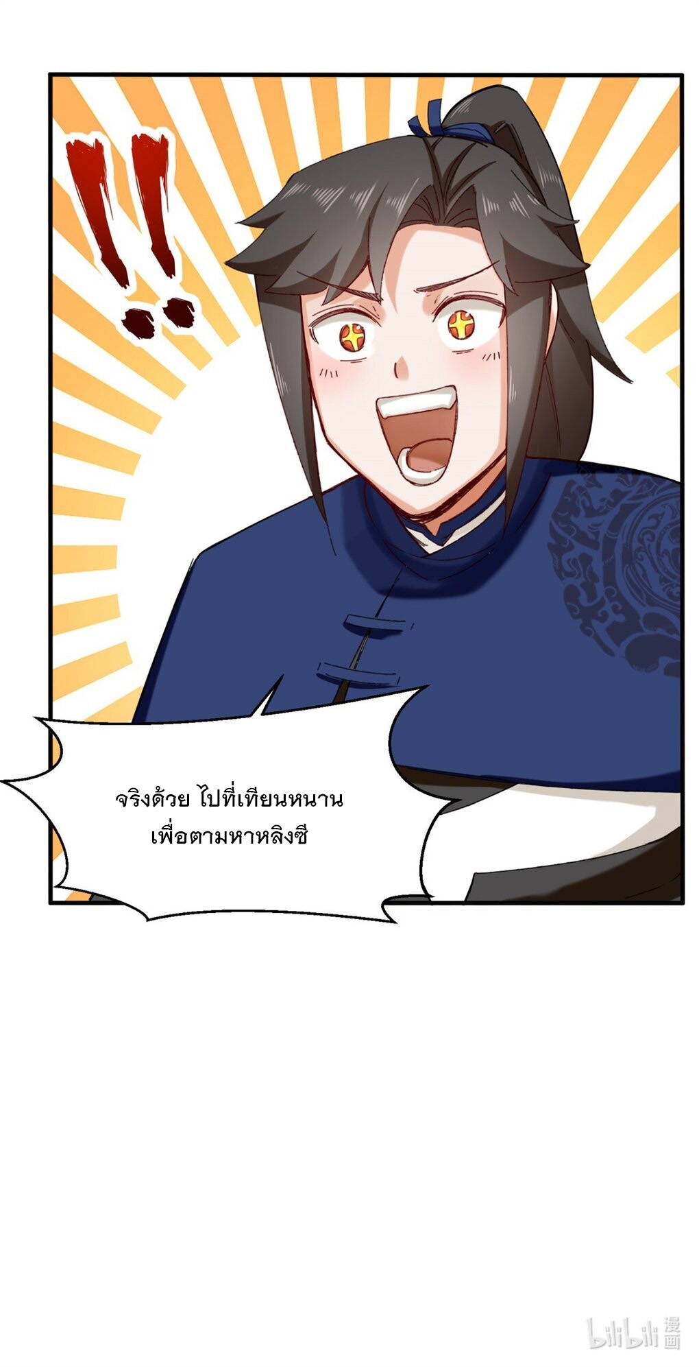 ข้าคือผู้กลืนกินไร้ที่สิ้นสุด (ชนจีน) ตอนที่ 41 หน้า 43
