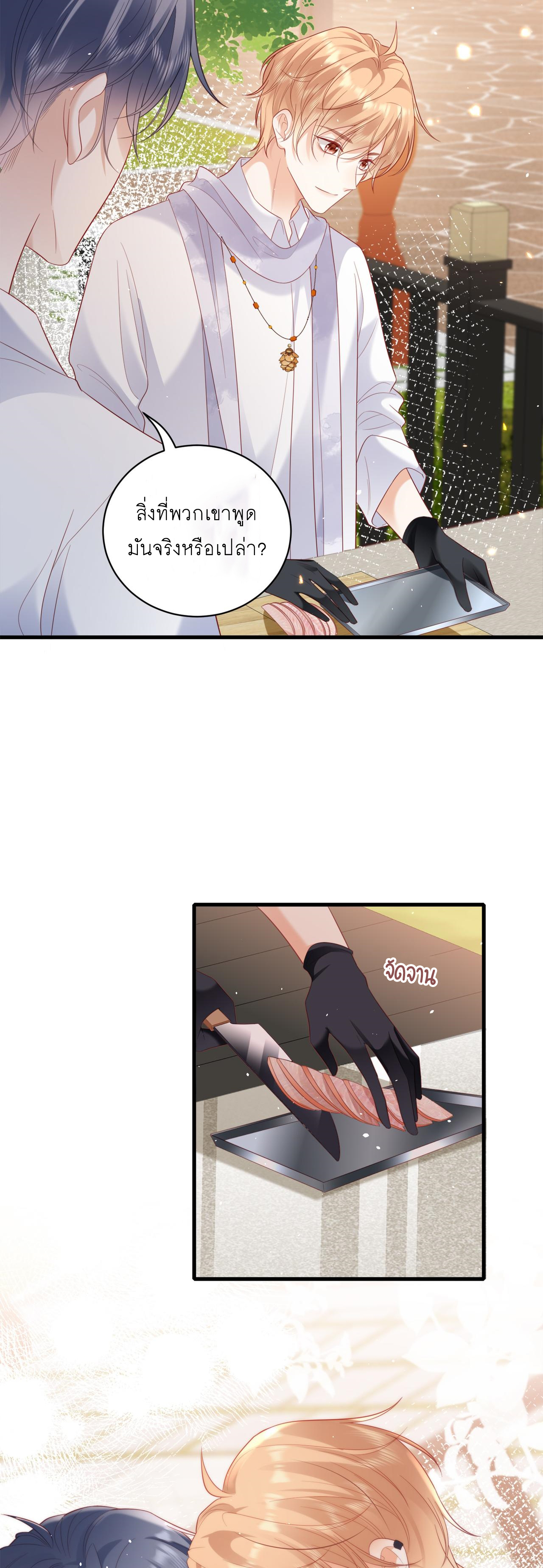 ซ่อนแอบ (BL) ตอนที่ 20 หน้า 6